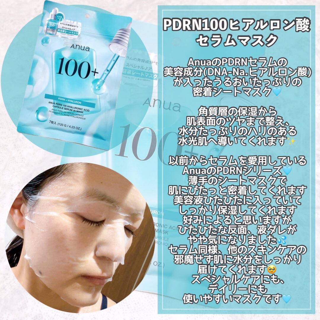 Anua アヌアPHセラムインマスクのクチコミ「【PR】
　
Anuaさまの
　
˗ˏˋ  PDRN100ヒアルロン酸セラムマスク  ˎˊ˗
.....」（3枚目）