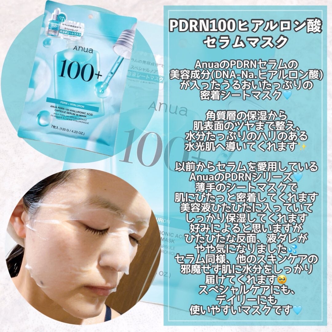 アヌアPHセラムインマスク/Anua/シートマスク・パックを使ったクチコミ(3枚目)