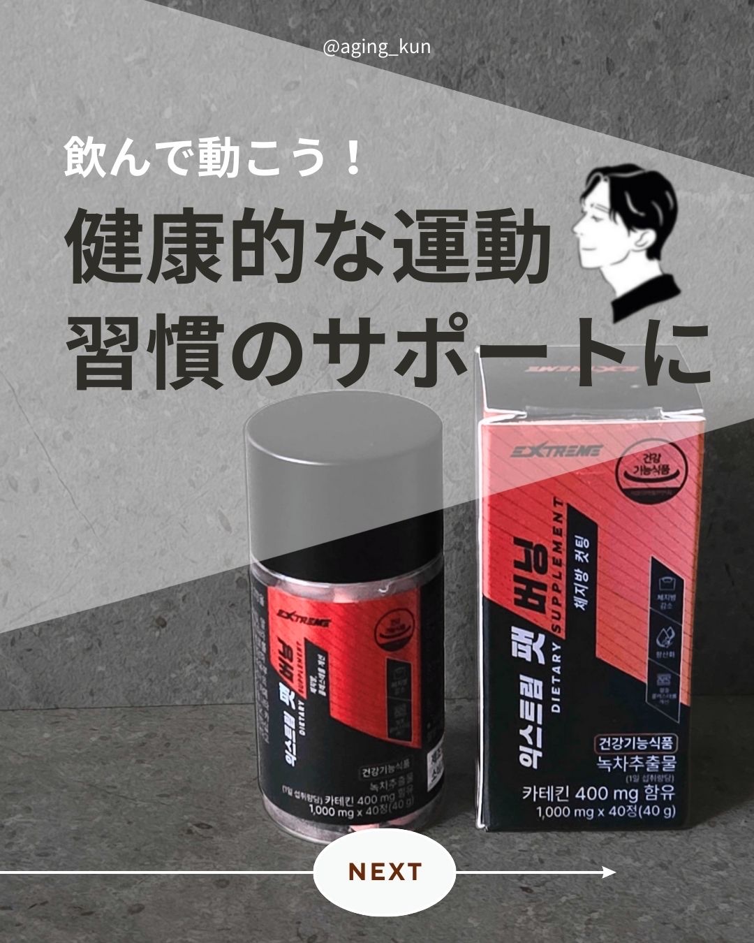 ファットバーニング/EXTREME/ボディサプリメントを使ったクチコミ（1枚目）