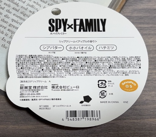  SPY×FAMILY リップクリーム/SHOBIDO/リップケアを使ったクチコミ（3枚目）