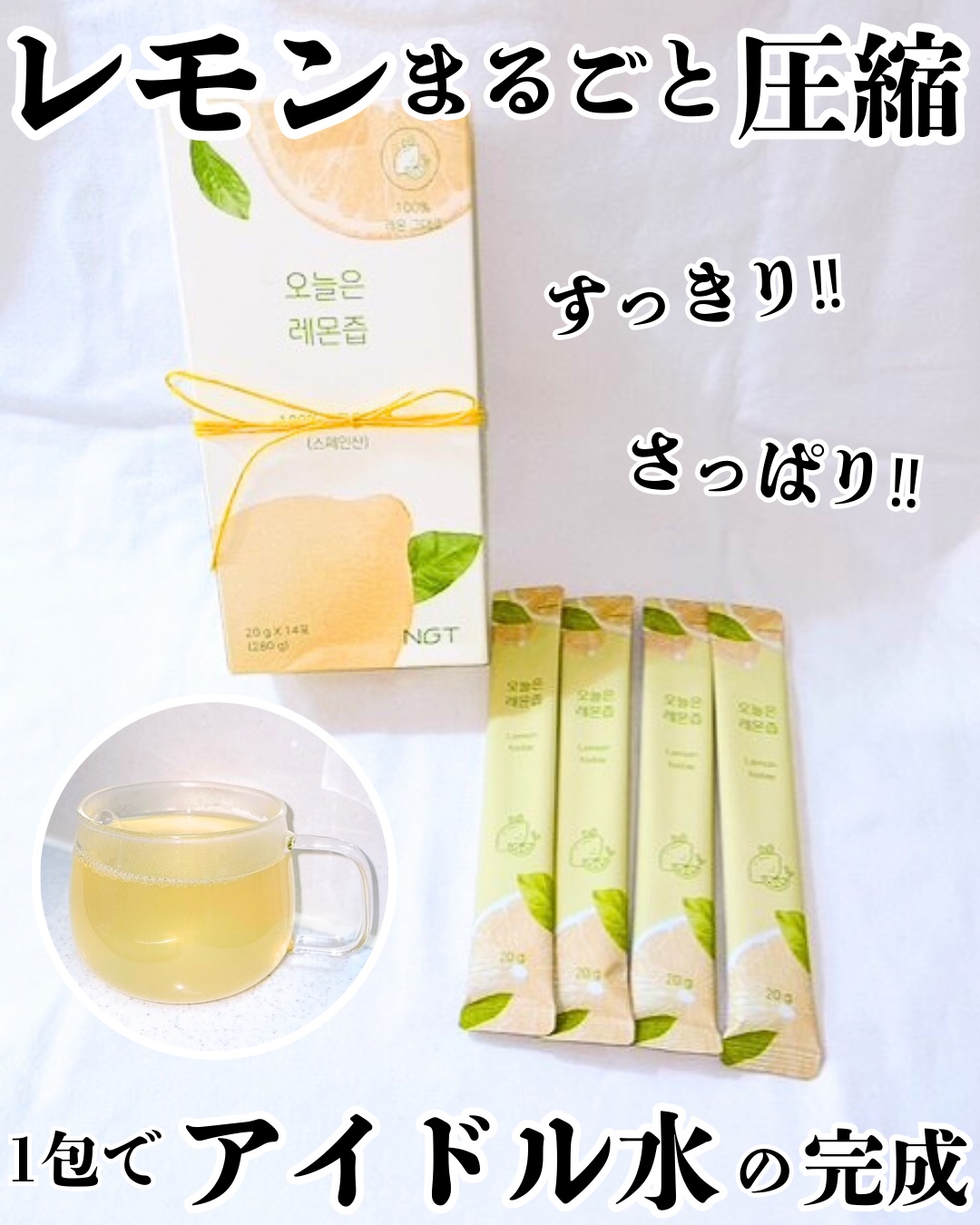 NGT レモントゥデイのクチコミ「NGT：レモントゥデイ
 
コスメリメイク様よりお試しさせていただきました🙇‍♀️
 
NGT.....」（1枚目）