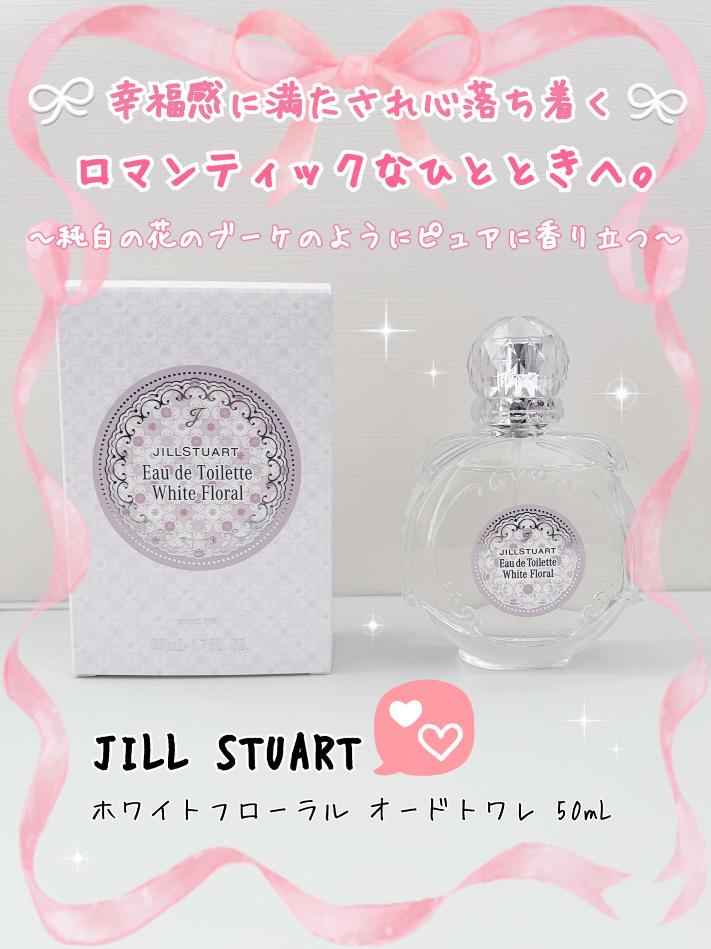 ジルスチュアート オード ホワイトフローラル/JILL STUART/香水(レディース)を使ったクチコミ(1枚目)