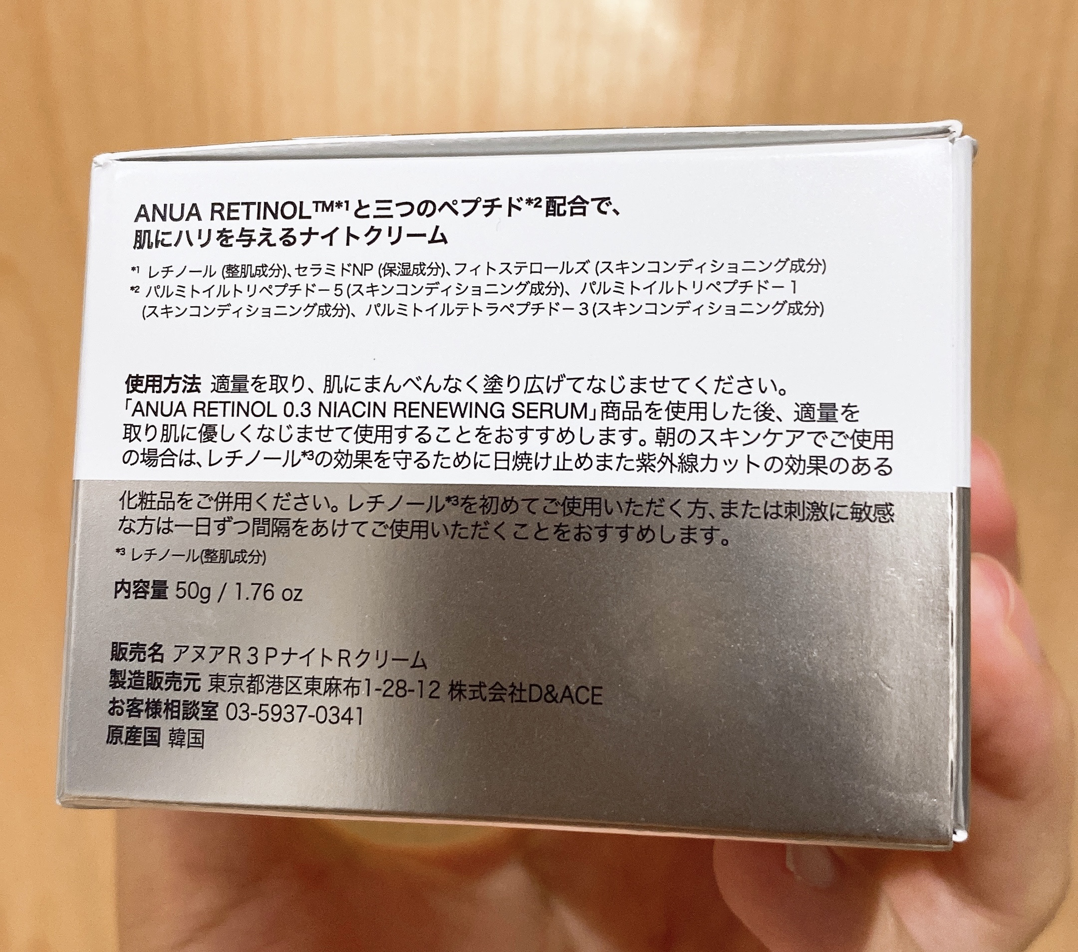 Anua レチノール 3ペプチドナイトリペアクリームのクチコミ「気になってたアヌアのレチノール
買って使ってみたのでレビューします🙌

✼••┈┈••✼••┈.....」（2枚目）