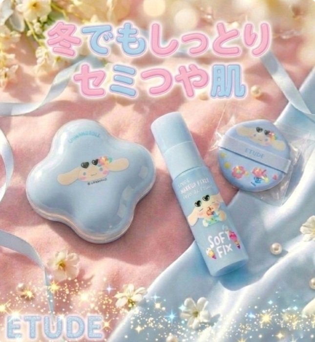 ETUDE
クラウドフィルタークッション
ベージュ

可愛いシナモロ－ルコラボのクラウドフィルタークッション💓
とフィクサースプレーセット

可愛いすぎませんかあ‼️
冬でもつやマッ卜肌に。
ふんわりとした透明肌が続くうぶ肌クッションです