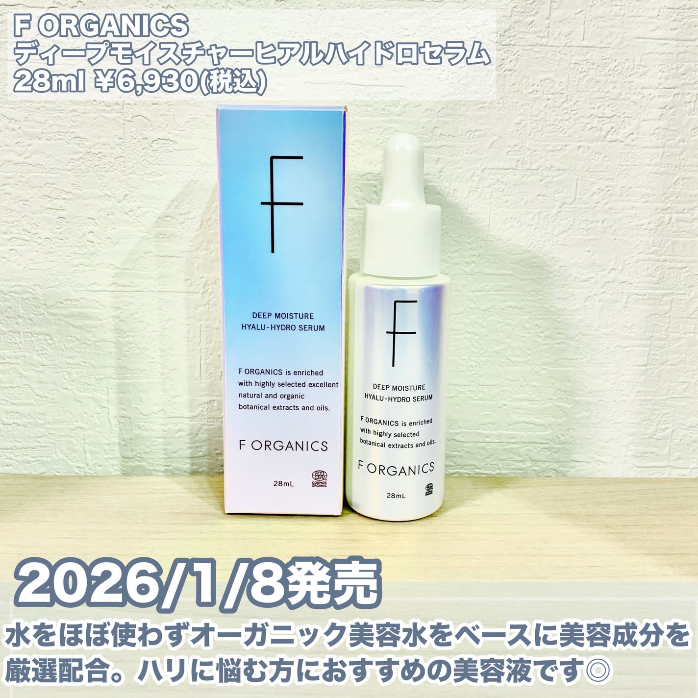 エッフェオーガニック ディープモイスチャー ヒアルハイドロセラム/F organics(エッフェ オーガニック)/美容液を使ったクチコミ(2枚目)