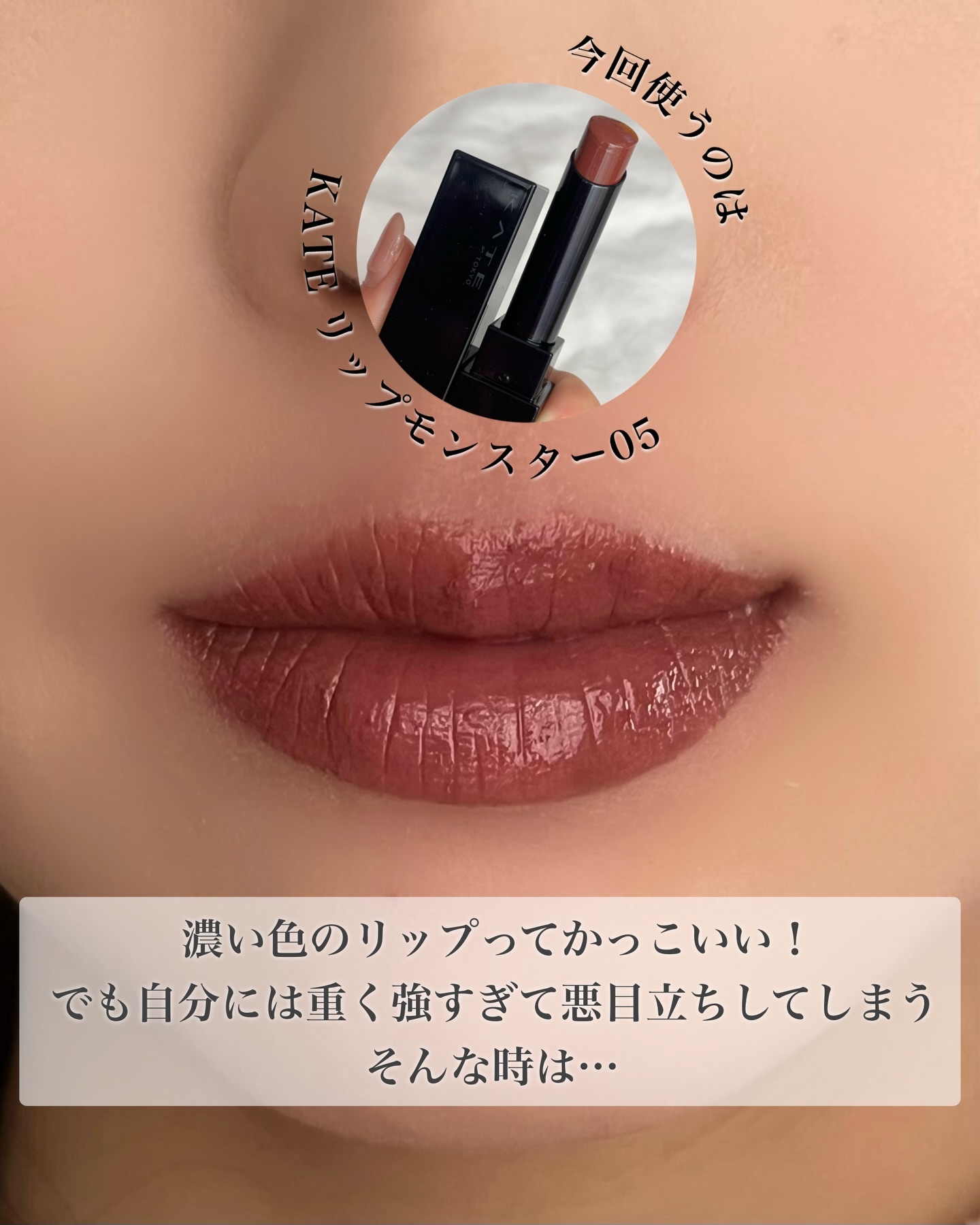 ケイト リップモンスター/KATE/口紅を使ったクチコミ（2枚目）