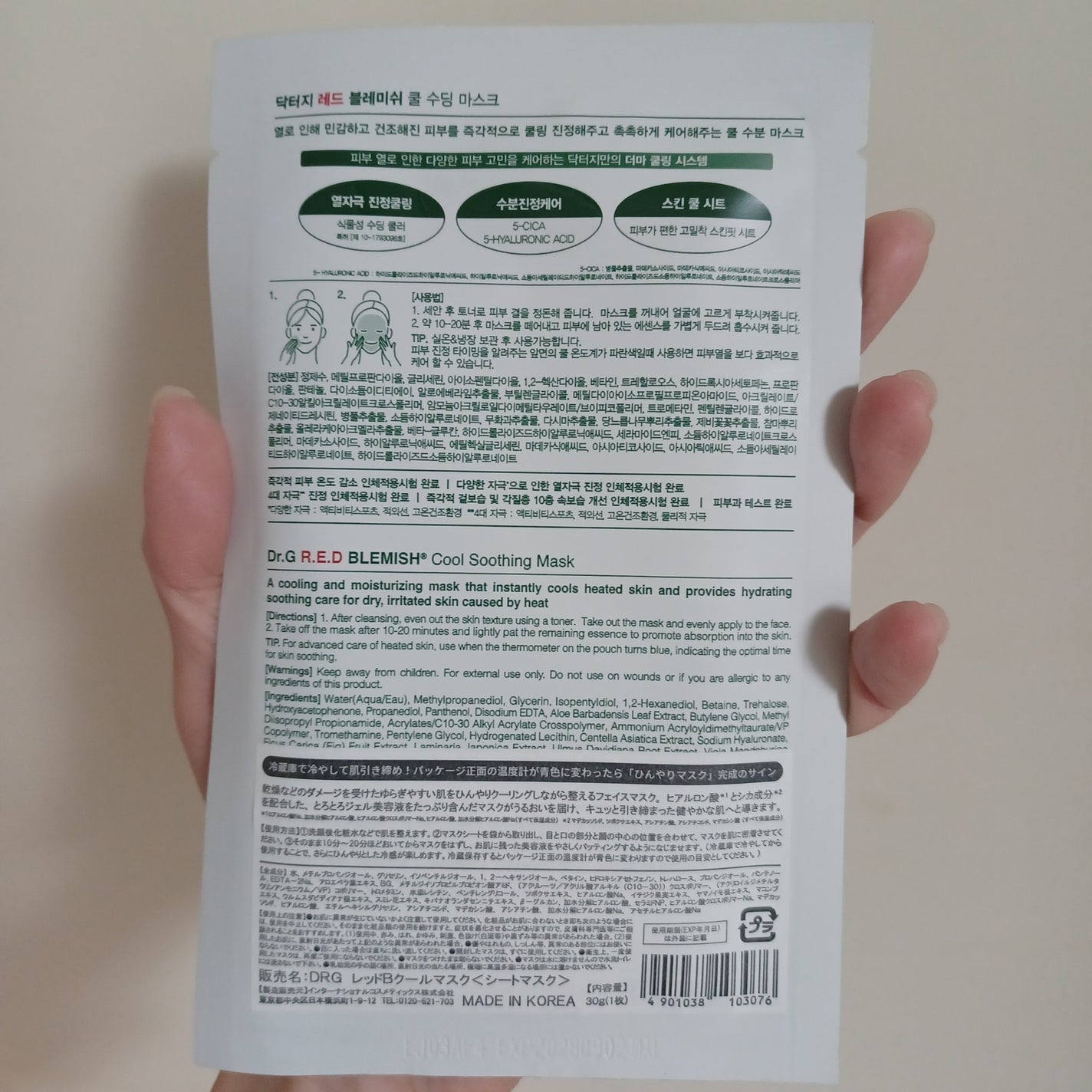 レッドブレミッシュ クールスージングマスク/Dr.G/シートマスク・パックを使ったクチコミ(4枚目)