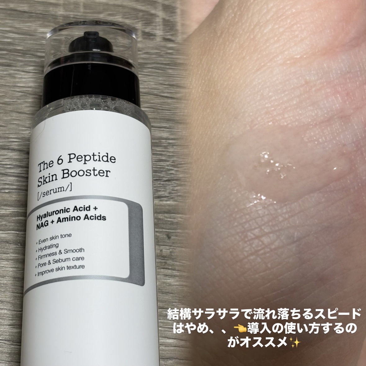 RXザ・6ペプチドスキンブースターセラム/COSRX/ブースター・導入液を使ったクチコミ（2枚目）