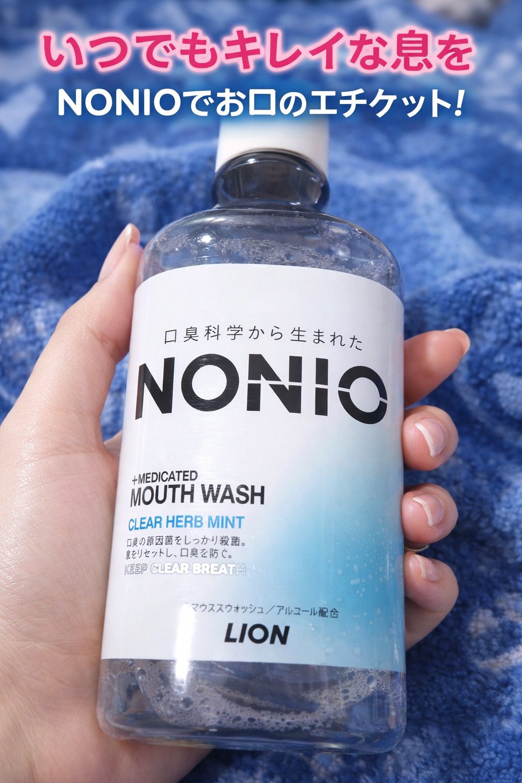 NONIOマウスウォッシュ/NONIO/マウスウォッシュ・スプレーを使ったクチコミ（1枚目）