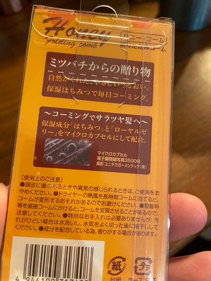 ハニーコーム/ベス/ヘアコームを使ったクチコミ(2枚目)