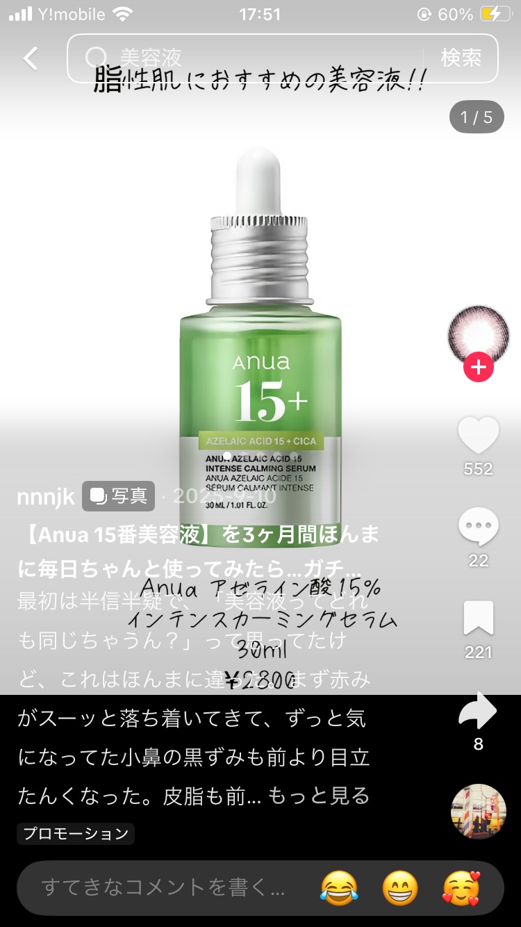 を使ったクチコミ（1枚目）