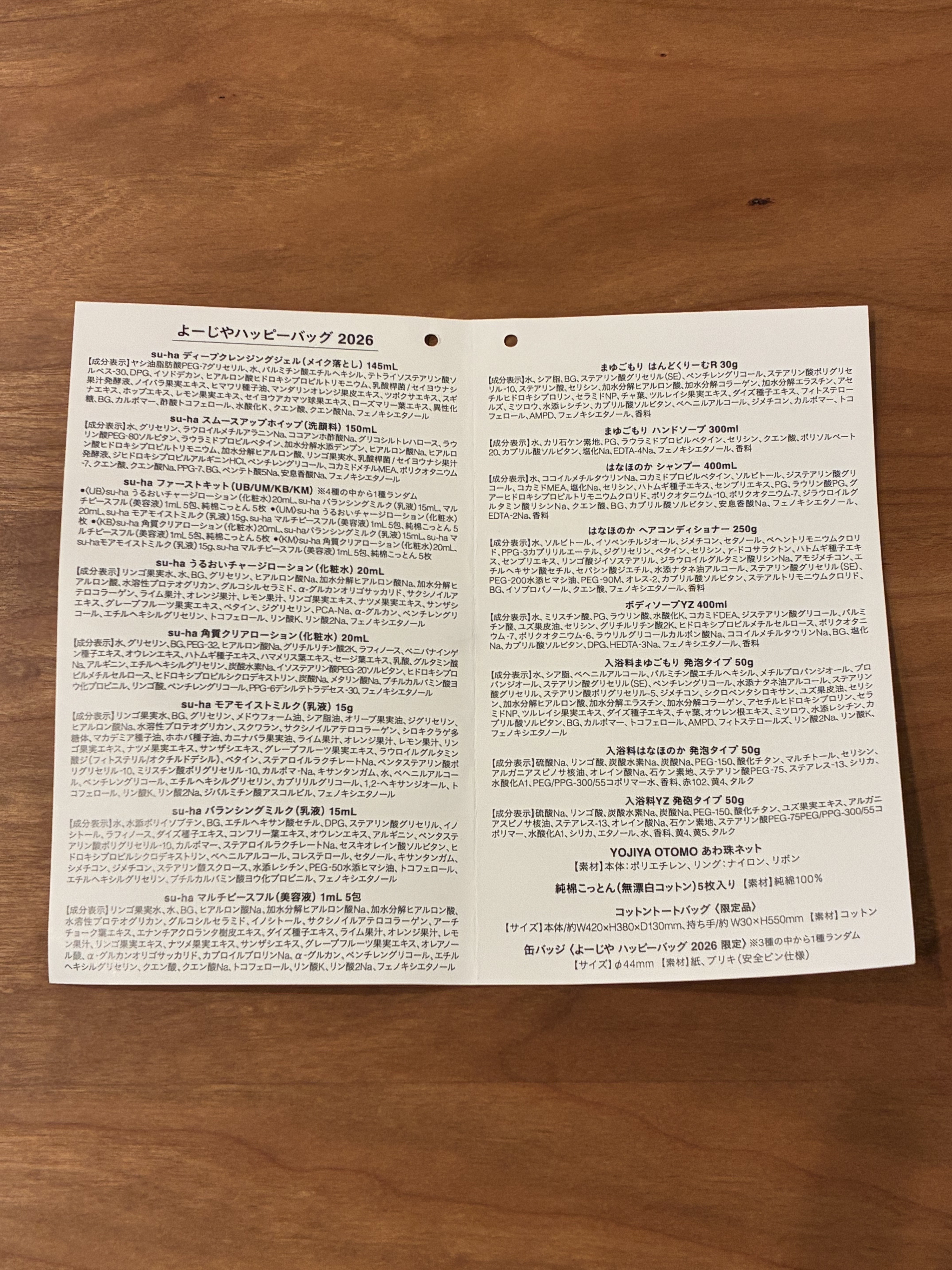 よーじや まゆごもり ハンドソープのクチコミ「よーじやハッピーバッグ2026

◯まゆごもりはんどくりーむ
◯まゆごもり ハンドソープ
◯ゆ.....」（2枚目）