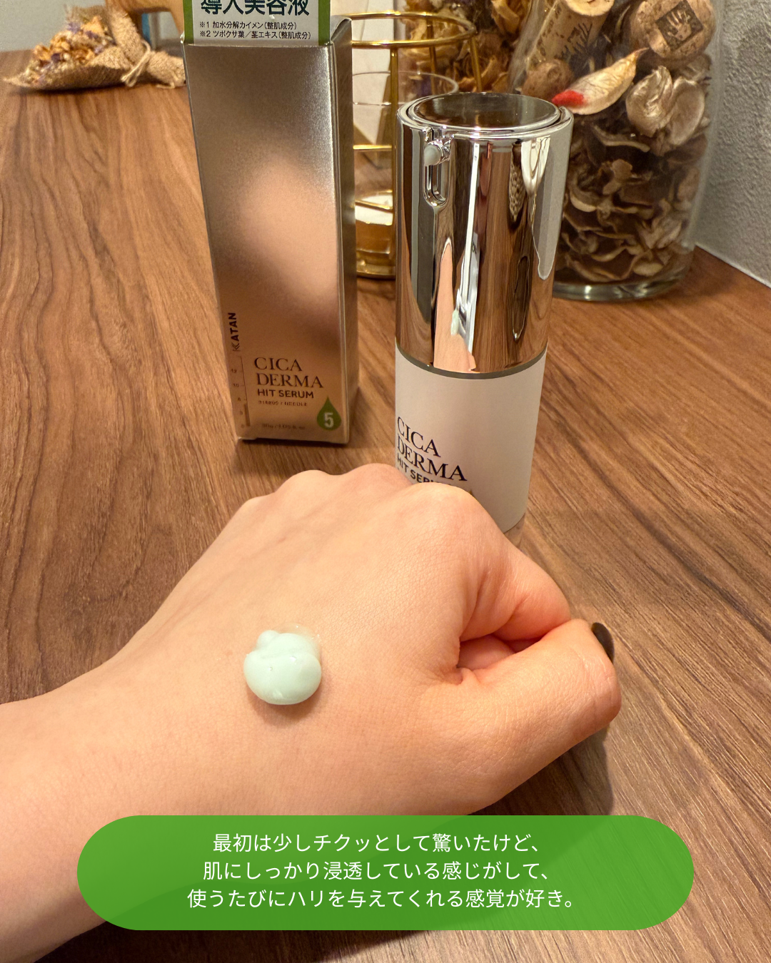 シカダーマヒットセラム５/KATAN/美容液を使ったクチコミ（2枚目）
