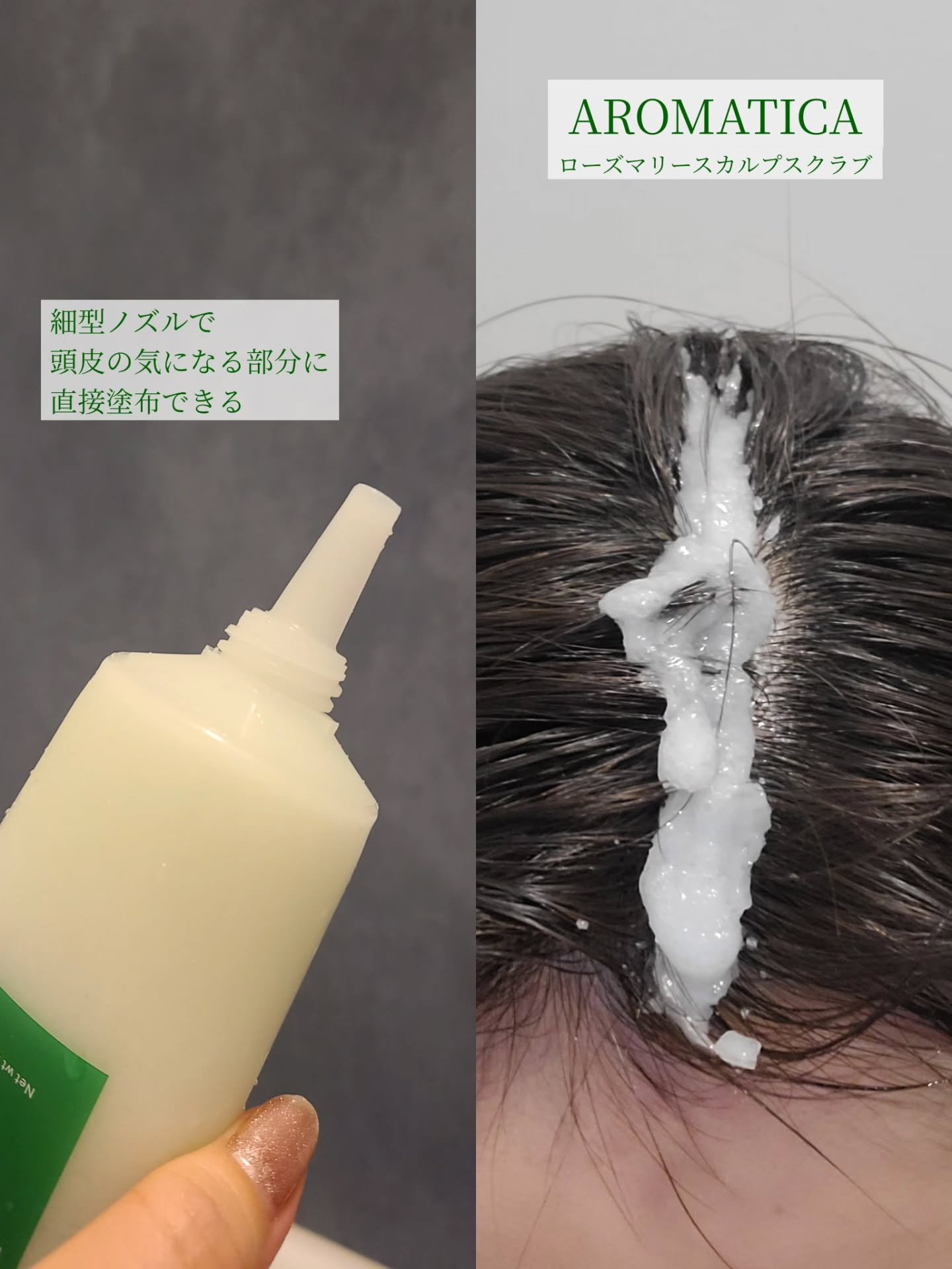 ローズマリールートエンハンサー/AROMATICA/頭皮ローションを使ったクチコミ（3枚目）