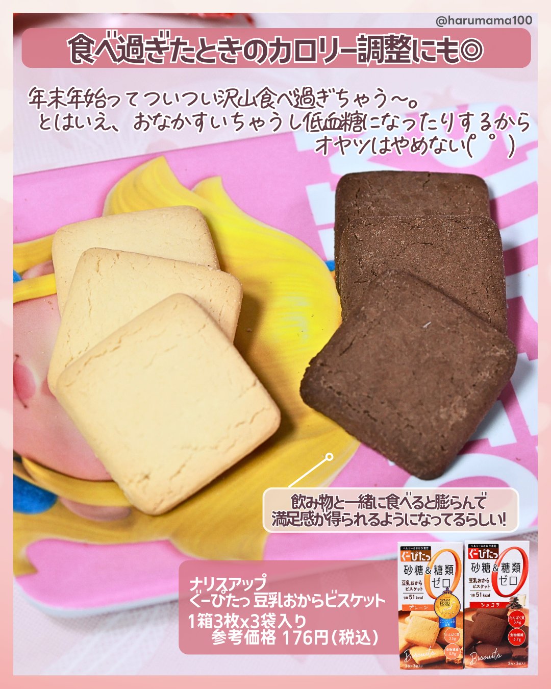 ナリスアップ ぐーぴたっ 豆乳おからビスケット/ぐーぴたっ/低糖質食品を使ったクチコミ（2枚目）