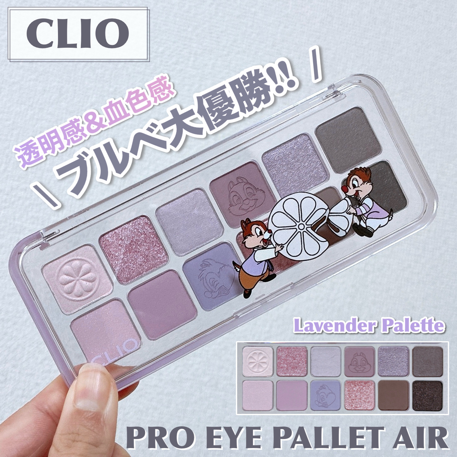 プロ アイ パレット エアー 105 DSG バイオレット(DEOKSUGUNG STONE WALL ROAD)/CLIO/アイシャドウパレットを使ったクチコミ（1枚目）