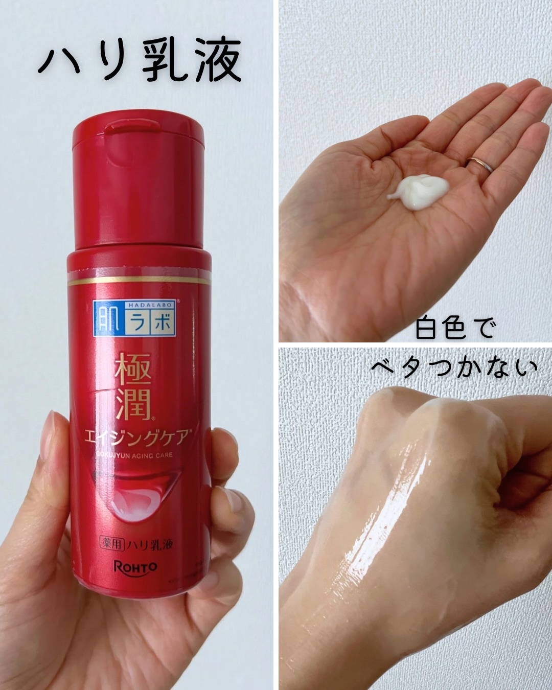 極潤 薬用ハリ化粧水【医薬部外品】/肌ラボ/化粧水を使ったクチコミ（3枚目）