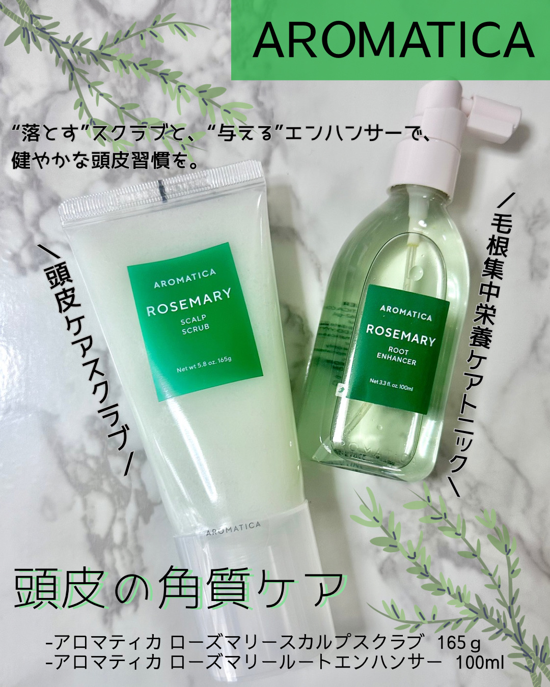 ローズマリー スカルプ スクラブ/AROMATICA/ヘッドスクラブを使ったクチコミ（1枚目）