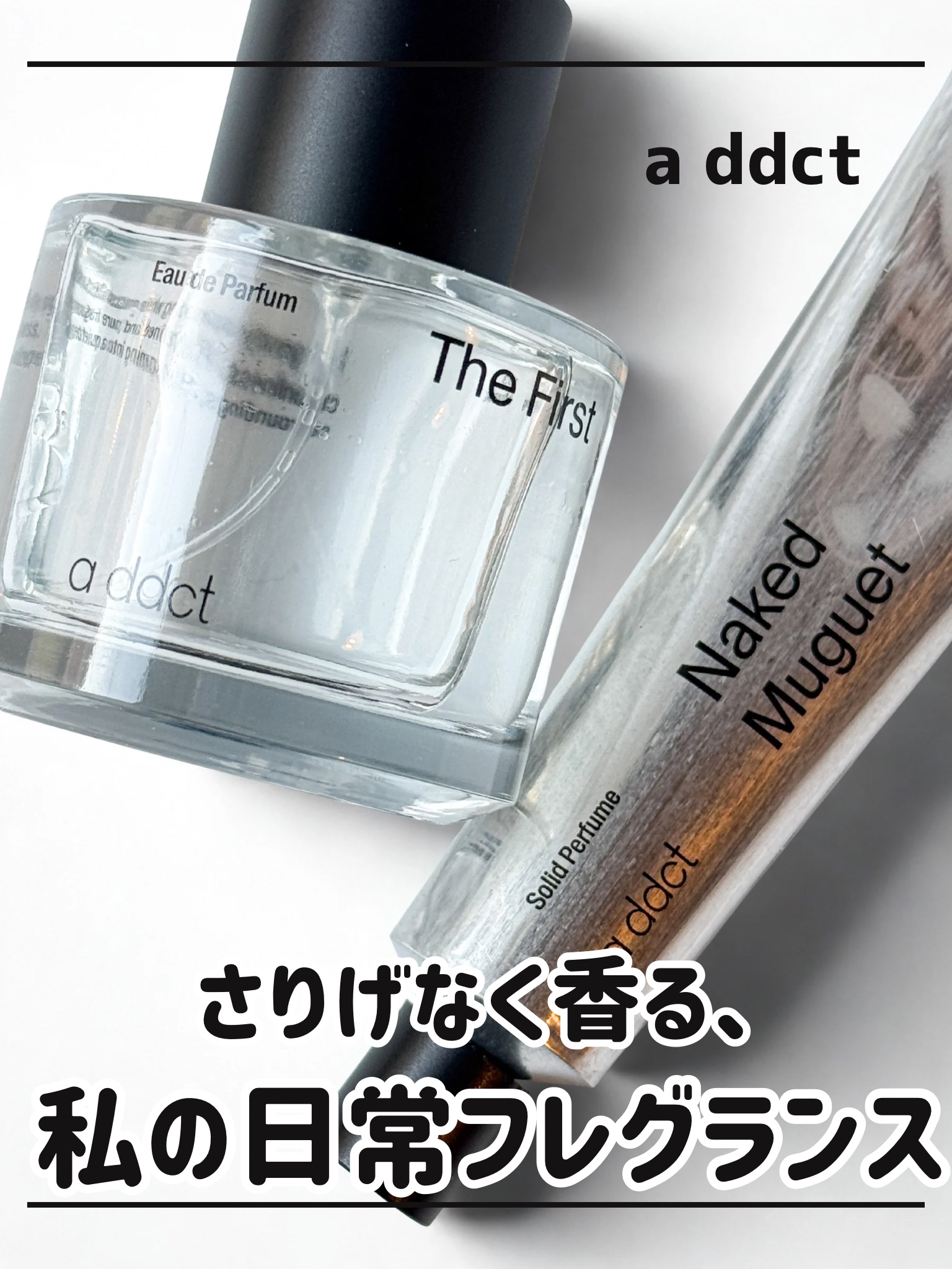 オードパフューム ザ・ファースト/Addct/香水(レディース)を使ったクチコミ（1枚目）