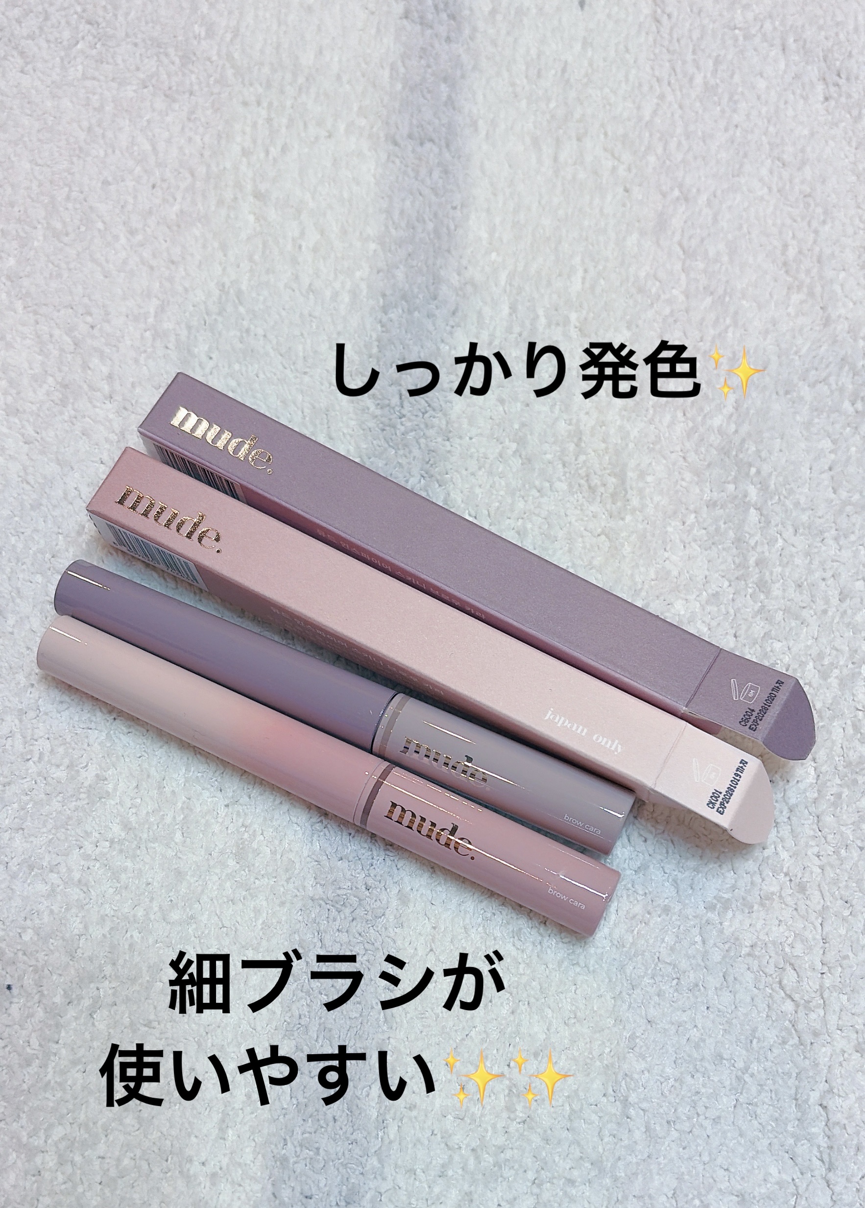 インスパイアスキニーブロウカラ/mude./眉マスカラを使ったクチコミ（1枚目）