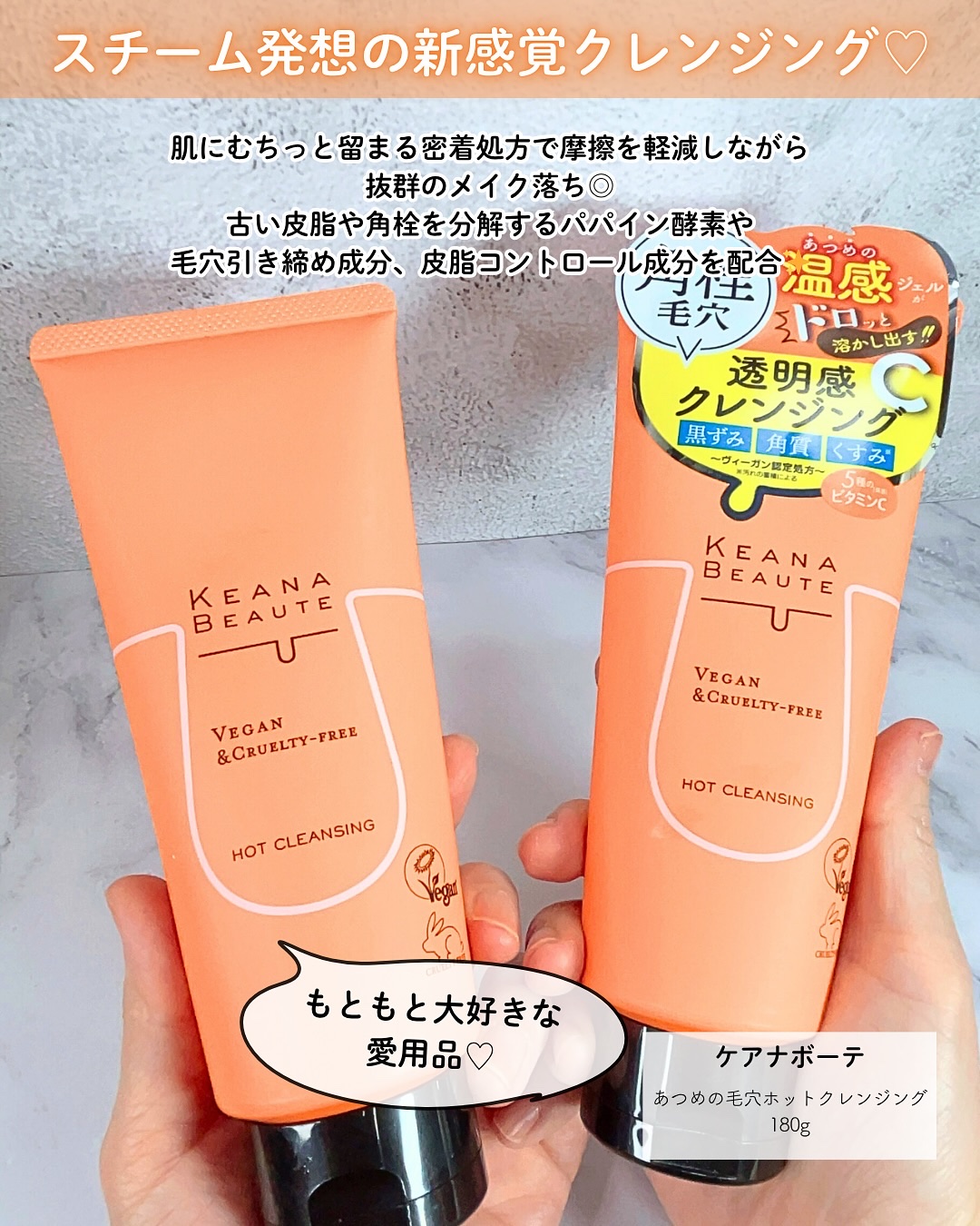ケアナボーテ あつめの毛穴ホットクレンジングのクチコミ「@natsu.beautyandhealth ぽかぽかジェルで毛穴汚れスッキリ🥹🧡

明色化粧.....」（2枚目）