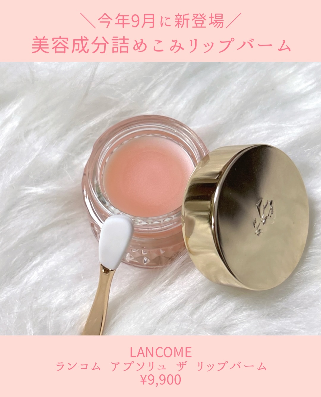 アプソリュ ザ リップバーム/LANCOME/リップバームを使ったクチコミ（2枚目）