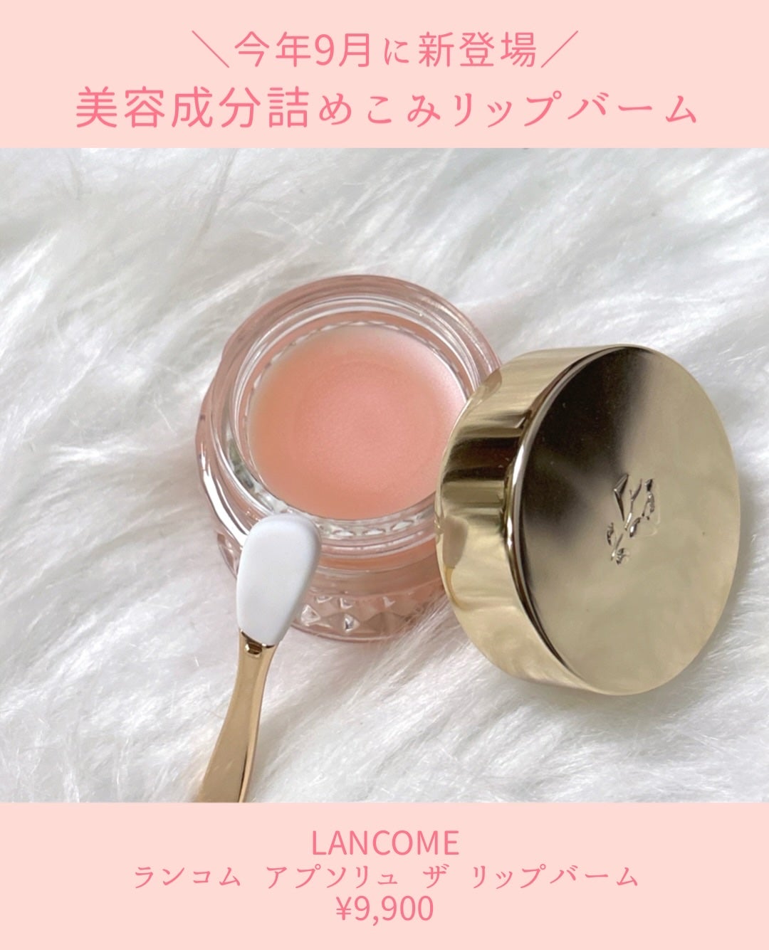 アプソリュ ザ リップバーム/LANCOME/リップバームを使ったクチコミ(2枚目)