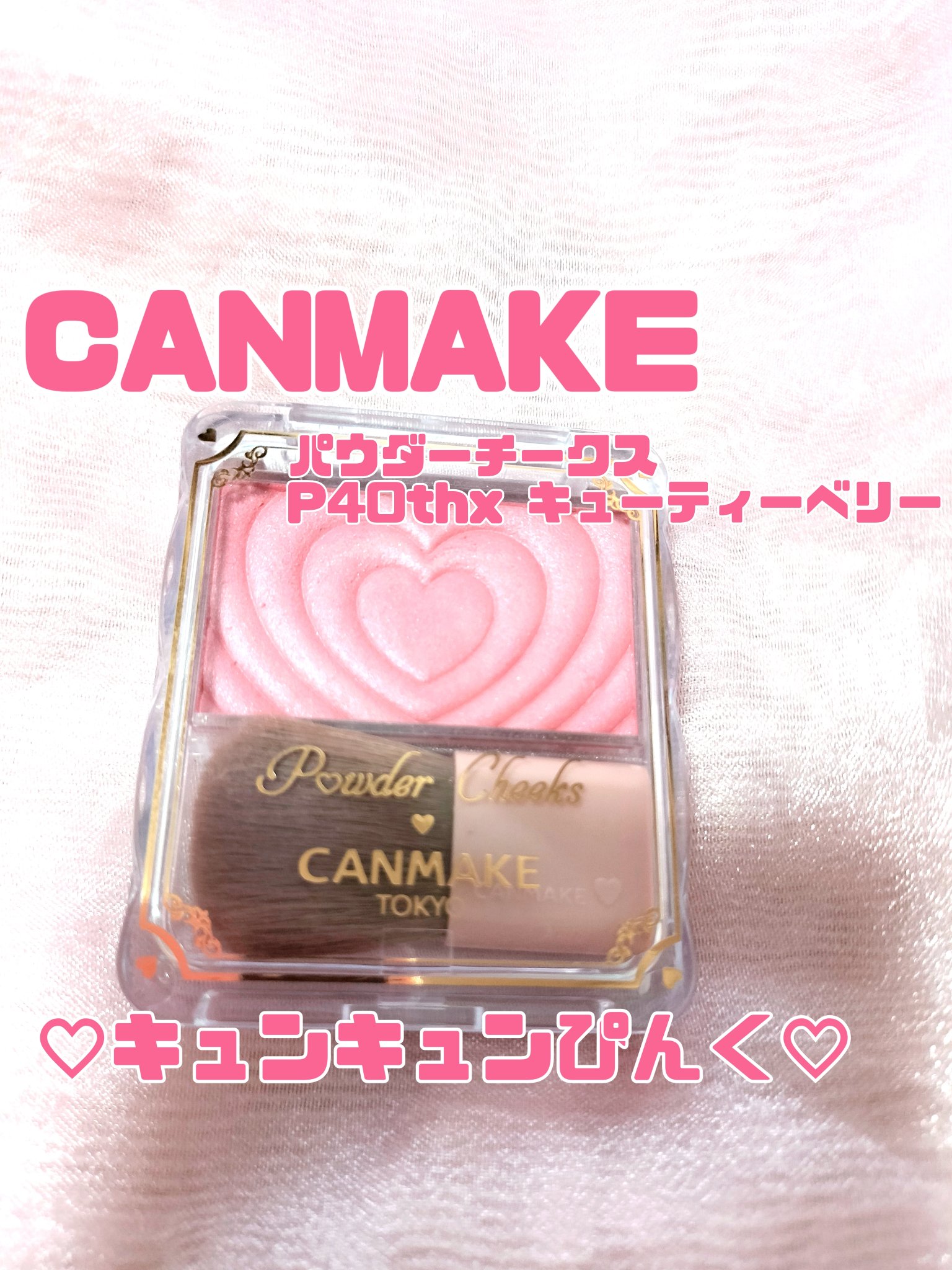 パウダーチークス/キャンメイク/パウダーチークを使ったクチコミ（1枚目）
