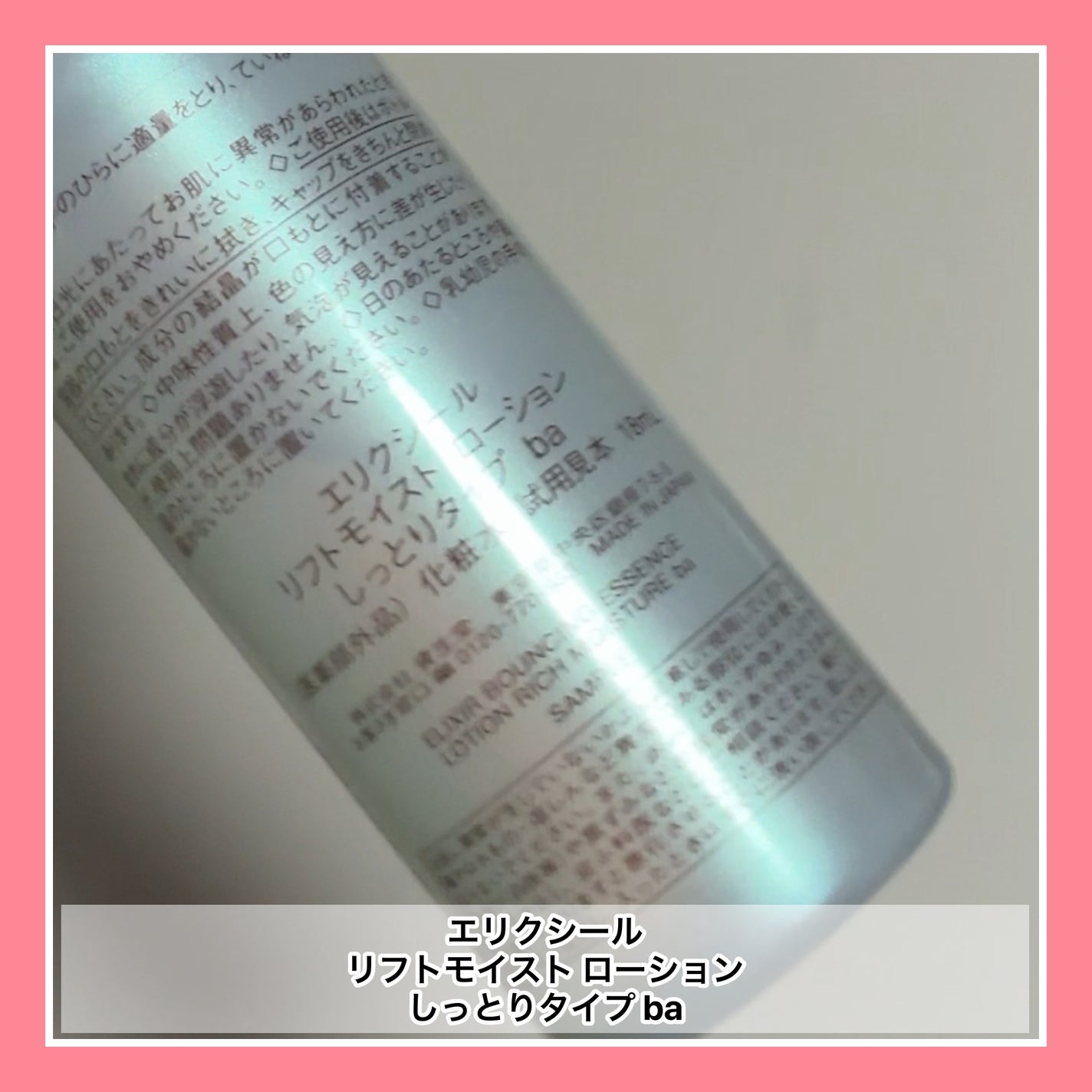 リフトモイスト ローション しっとりタイプ ba/エリクシール/化粧水を使ったクチコミ(3枚目)