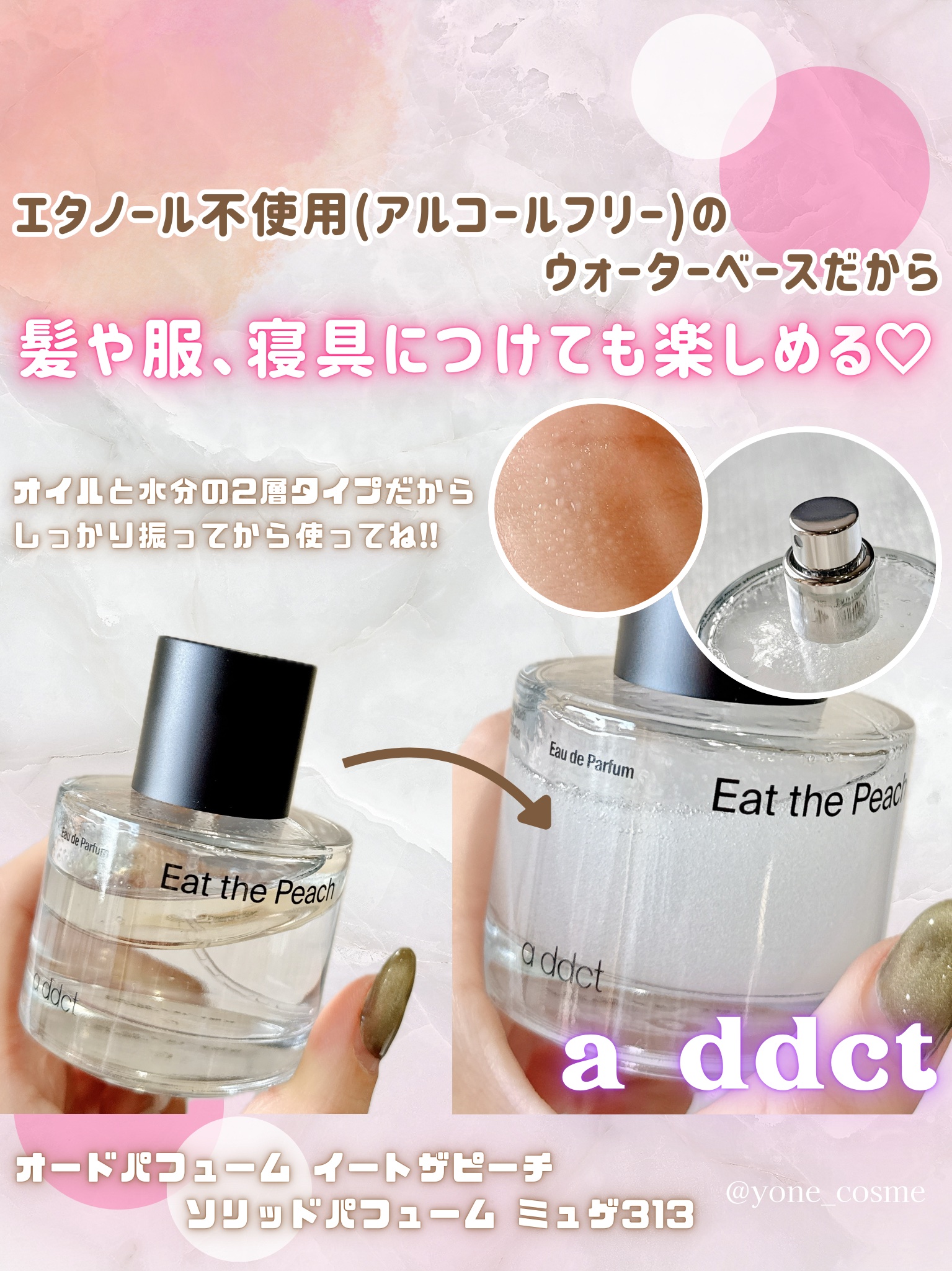 オードパフューム イートザピーチ/Addct/香水(レディース)を使ったクチコミ（3枚目）