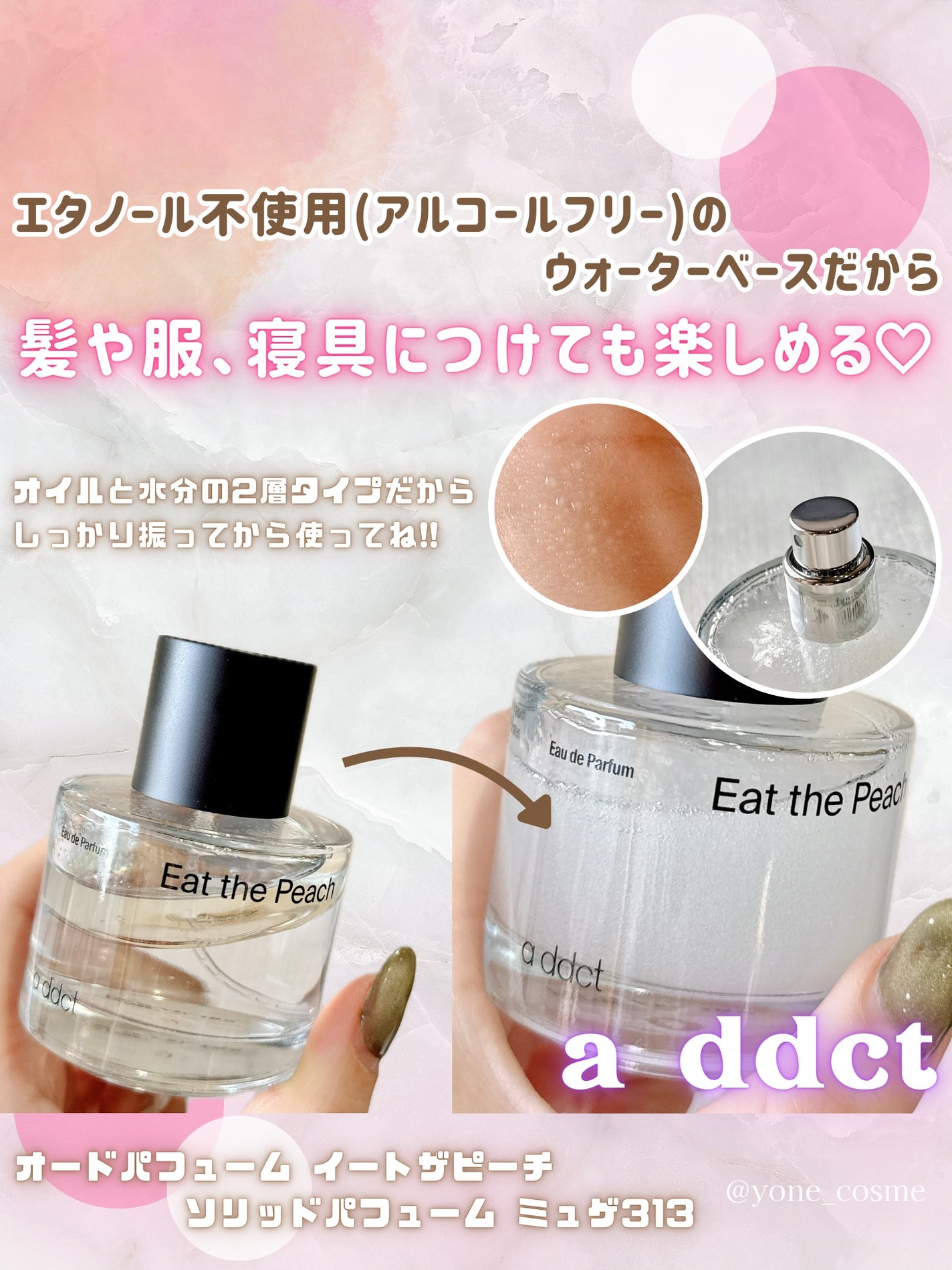 オードパフューム イートザピーチ/Addct/香水(レディース)を使ったクチコミ(3枚目)