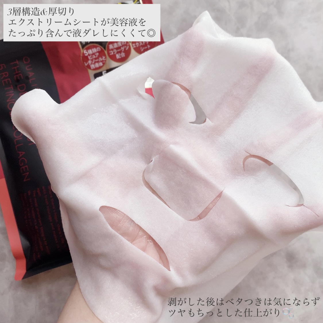 ザ・ダーマベスト 5レチノール+コラーゲン/クオリティファースト/シートマスク・パックを使ったクチコミ（3枚目）