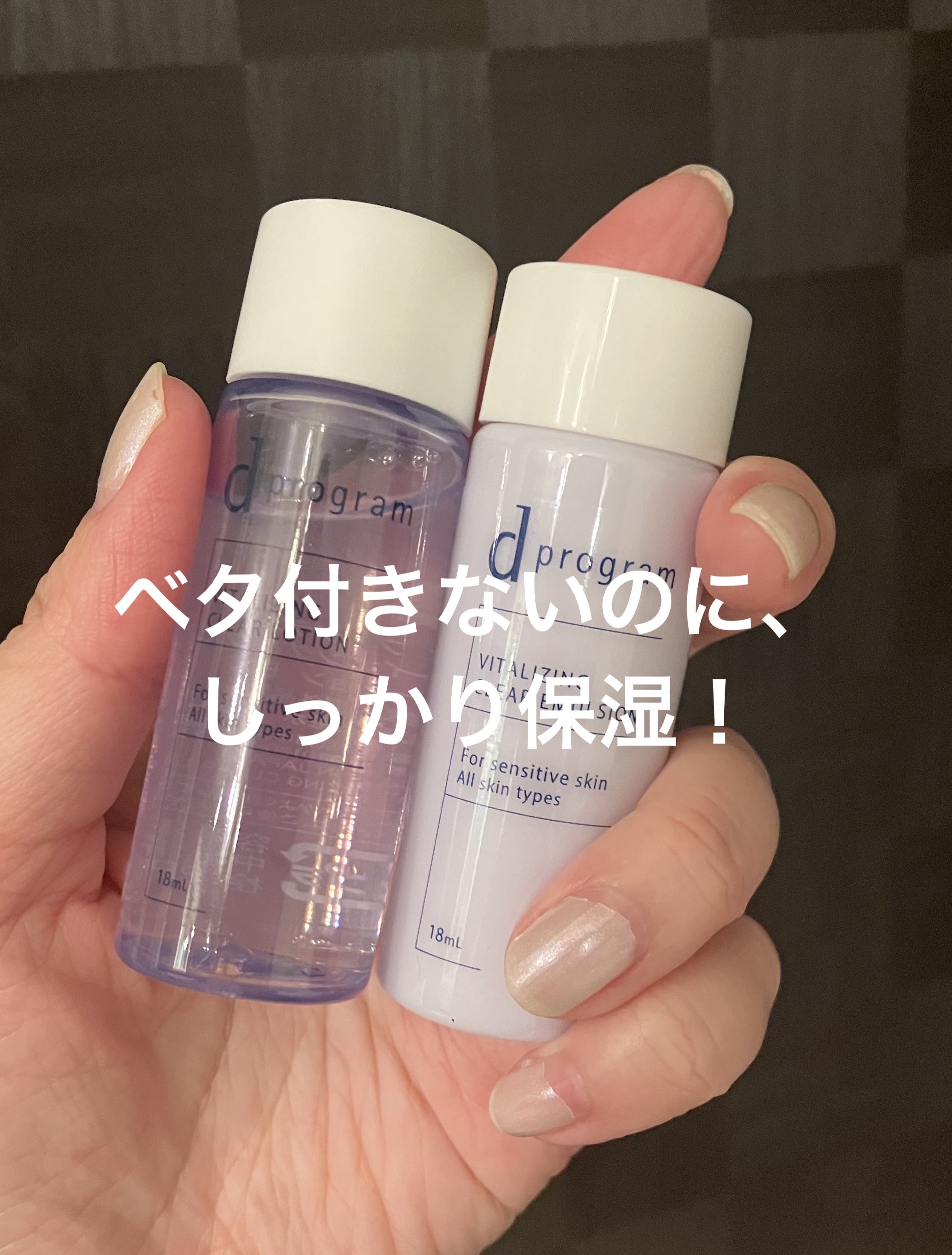 d プログラム d　プログラム　バイタライジング＆クリア　エマルジョン　EXのクチコミ「
d　プログラム　
バイタライジング＆クリア　
ローション　EX
d　プログラム　バイタライジ.....」（1枚目）