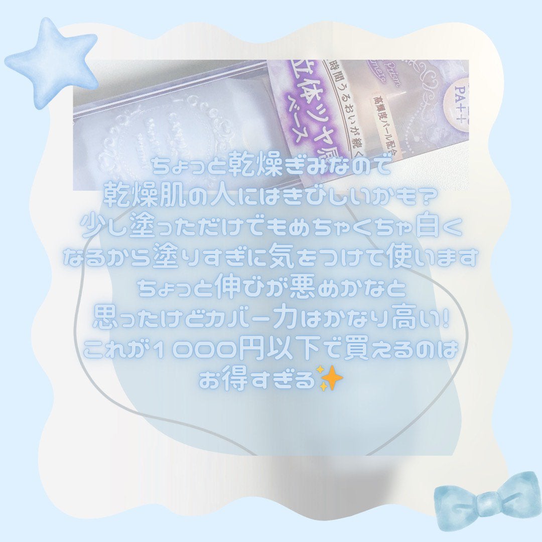 モイストプリズムプライマー/キャンメイク/化粧下地を使ったクチコミ(4枚目)