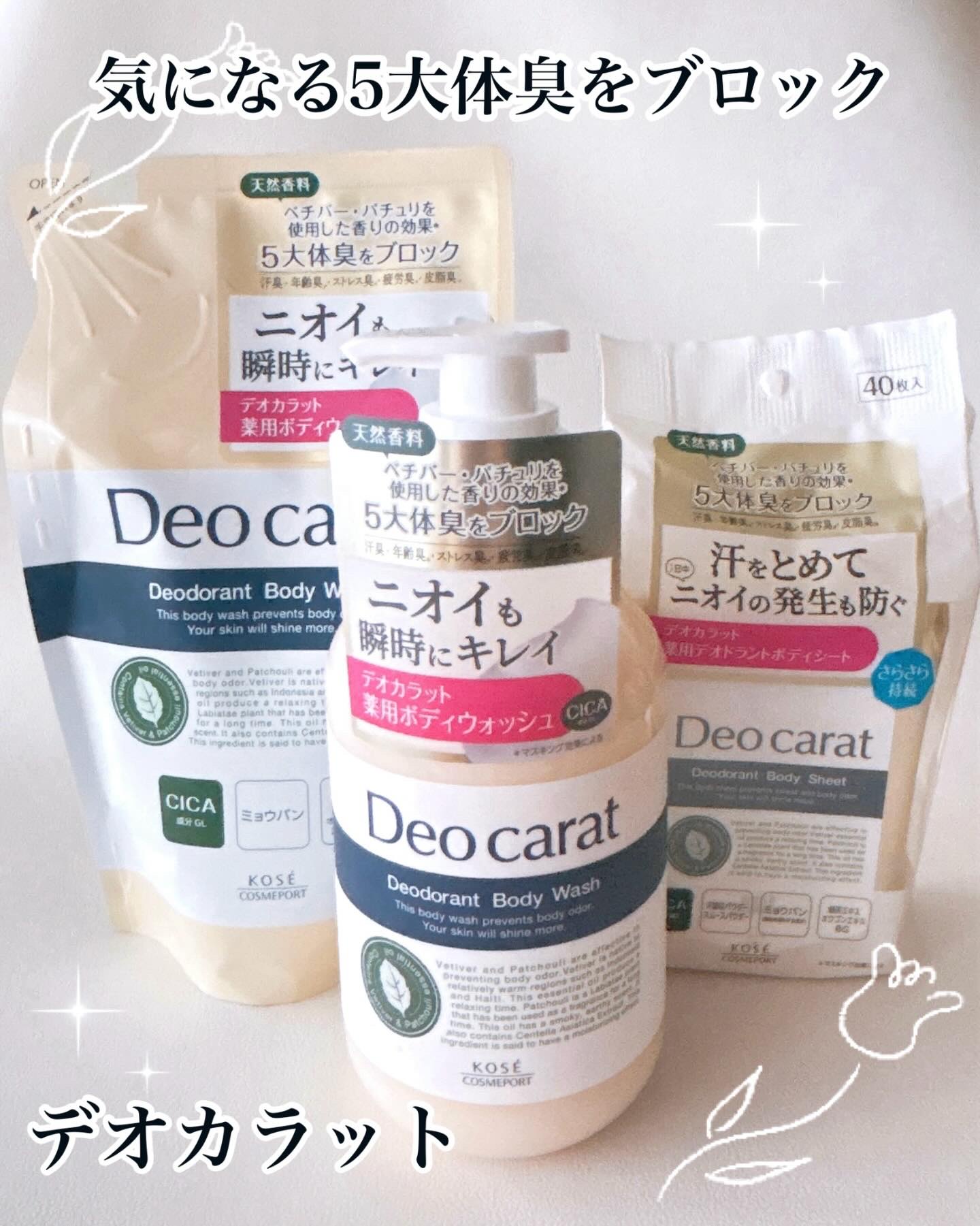 デオカラット 薬用ボディウォッシュ/デオカラット/ボディソープを使ったクチコミ（1枚目）