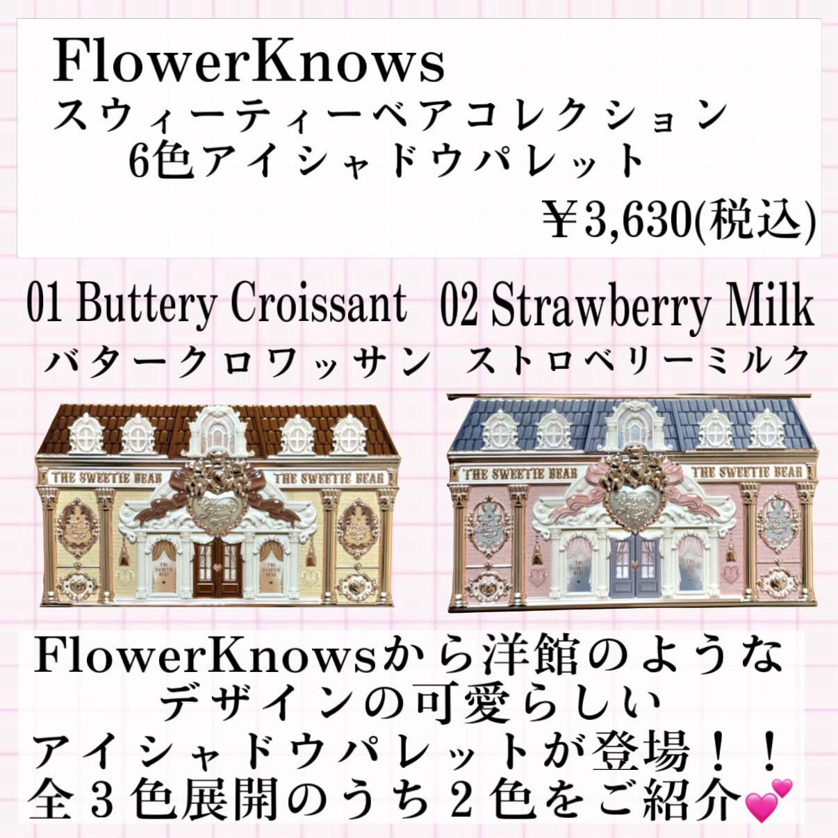 スウィーティーベア コレクション アイシャドウパレット/FlowerKnows/アイシャドウパレットを使ったクチコミ（2枚目）