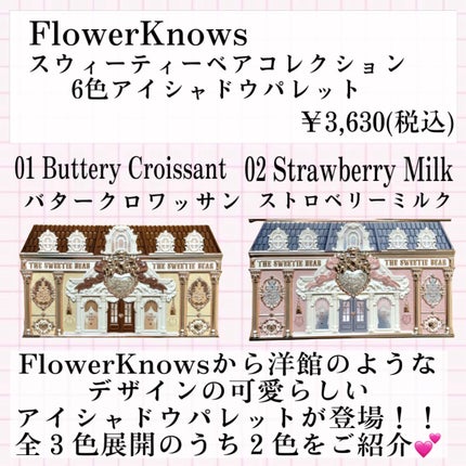 スウィーティーベア コレクション アイシャドウパレット/FlowerKnows/アイシャドウパレットを使ったクチコミ(2枚目)
