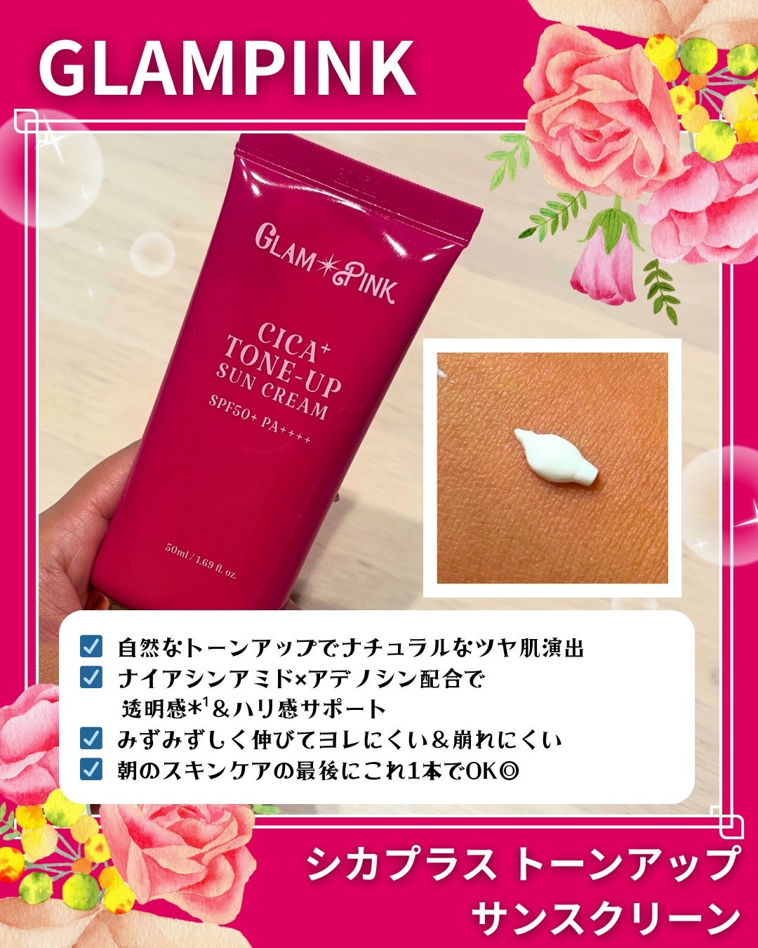 シカプラス トーンアップ サンスクリーン/Glam Pink/日焼け止めクリームを使ったクチコミ(3枚目)