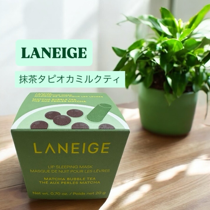 ラネージュ/LANEIGE/リップマスクを使ったクチコミ（1枚目）