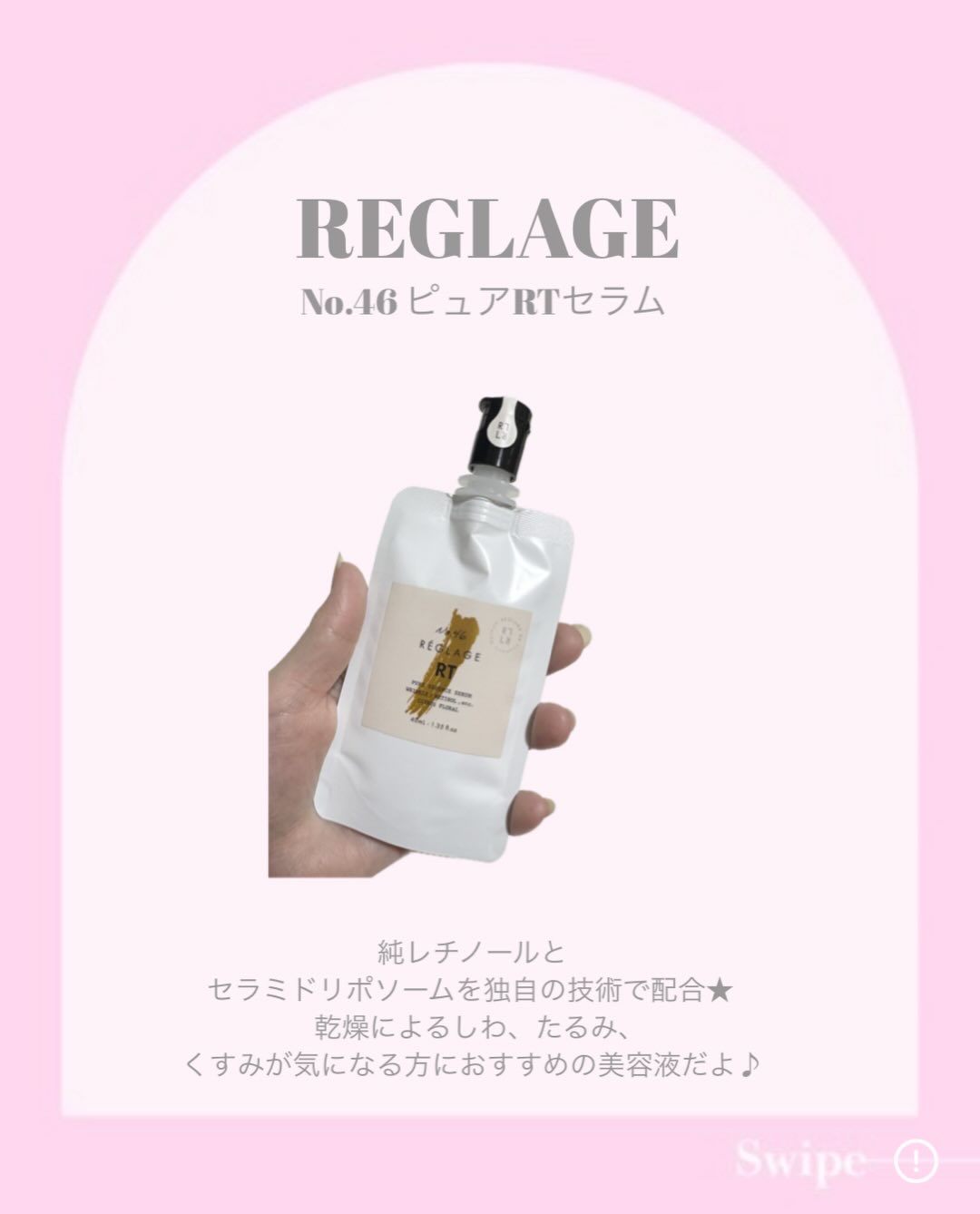 No.46ピュアRT セラム 無香料/REGLAGE/美容液を使ったクチコミ（2枚目）