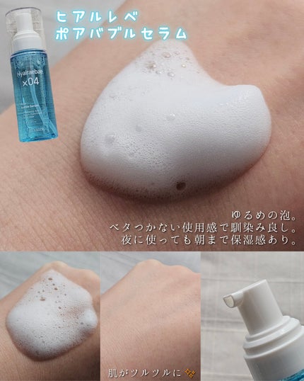 ヒアルレベポアバブルセラム/mixsoon/美容液を使ったクチコミ(2枚目)