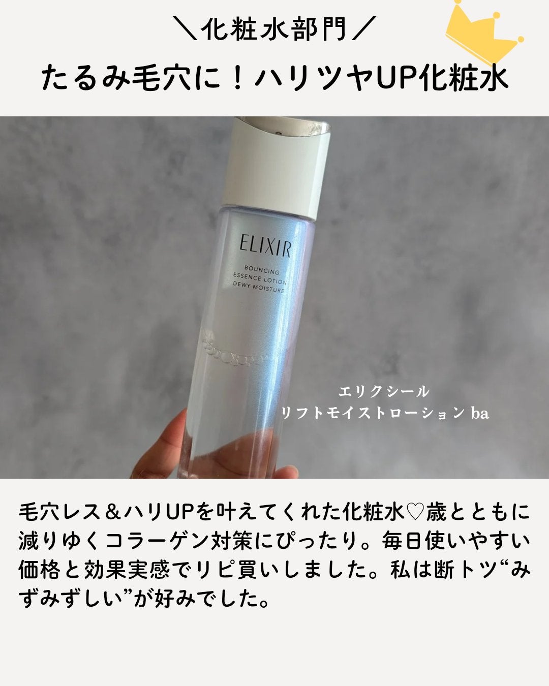リフトモイスト ローション SP II /エリクシール/化粧水を使ったクチコミ(9枚目)