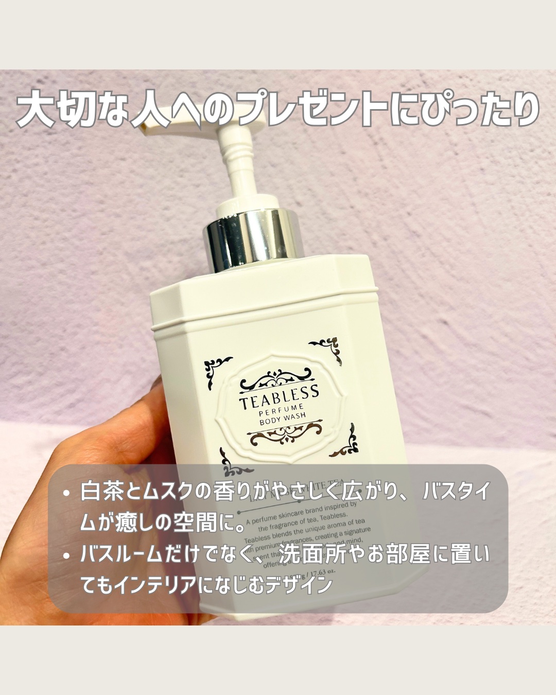 パフュームボディウォッシュ リリームスクホワイトティー/TEABLESS/ボディソープを使ったクチコミ（3枚目）