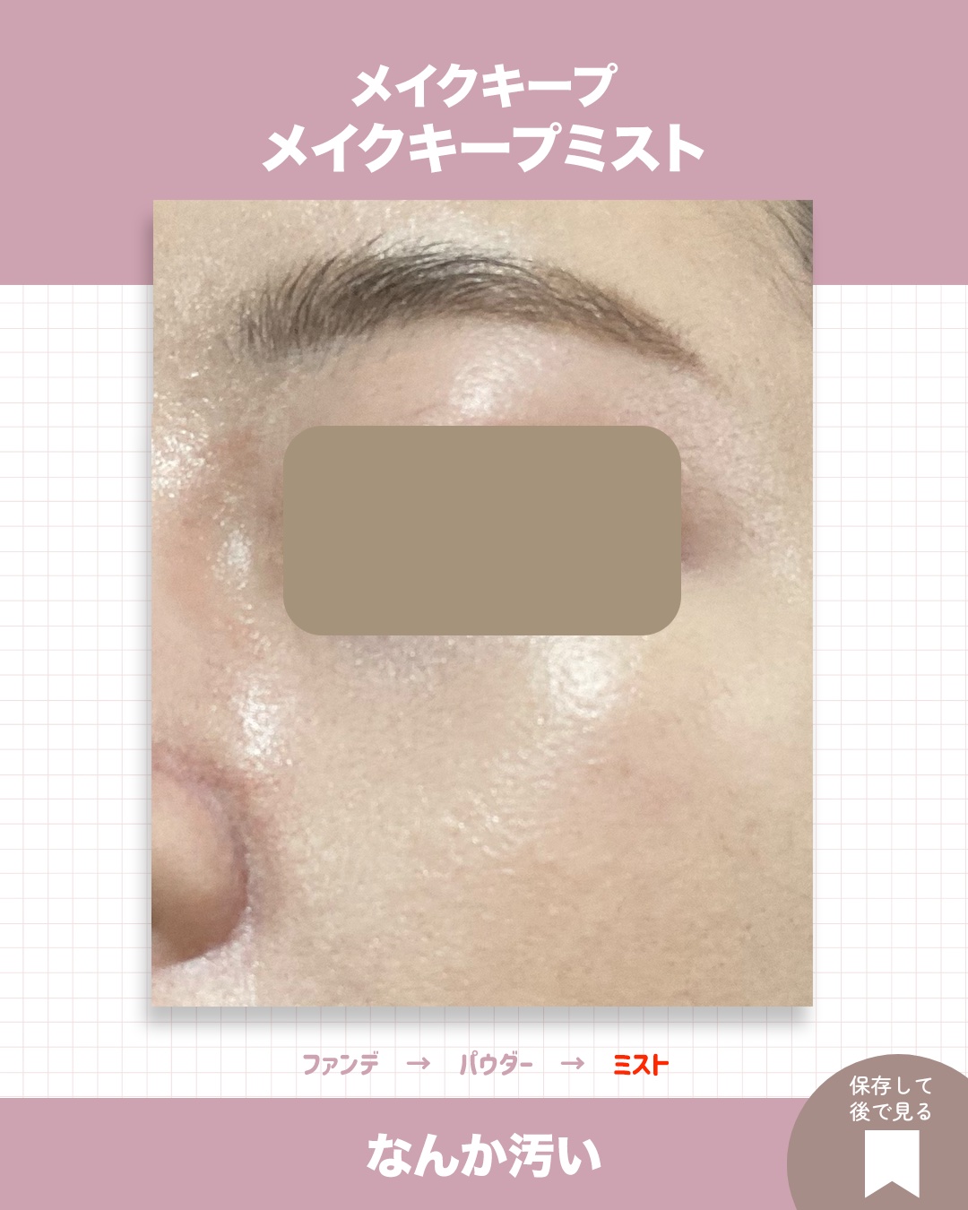 メイク キープ ミストEX +/コーセーコスメニエンス/ミスト状化粧水を使ったクチコミ（2枚目）