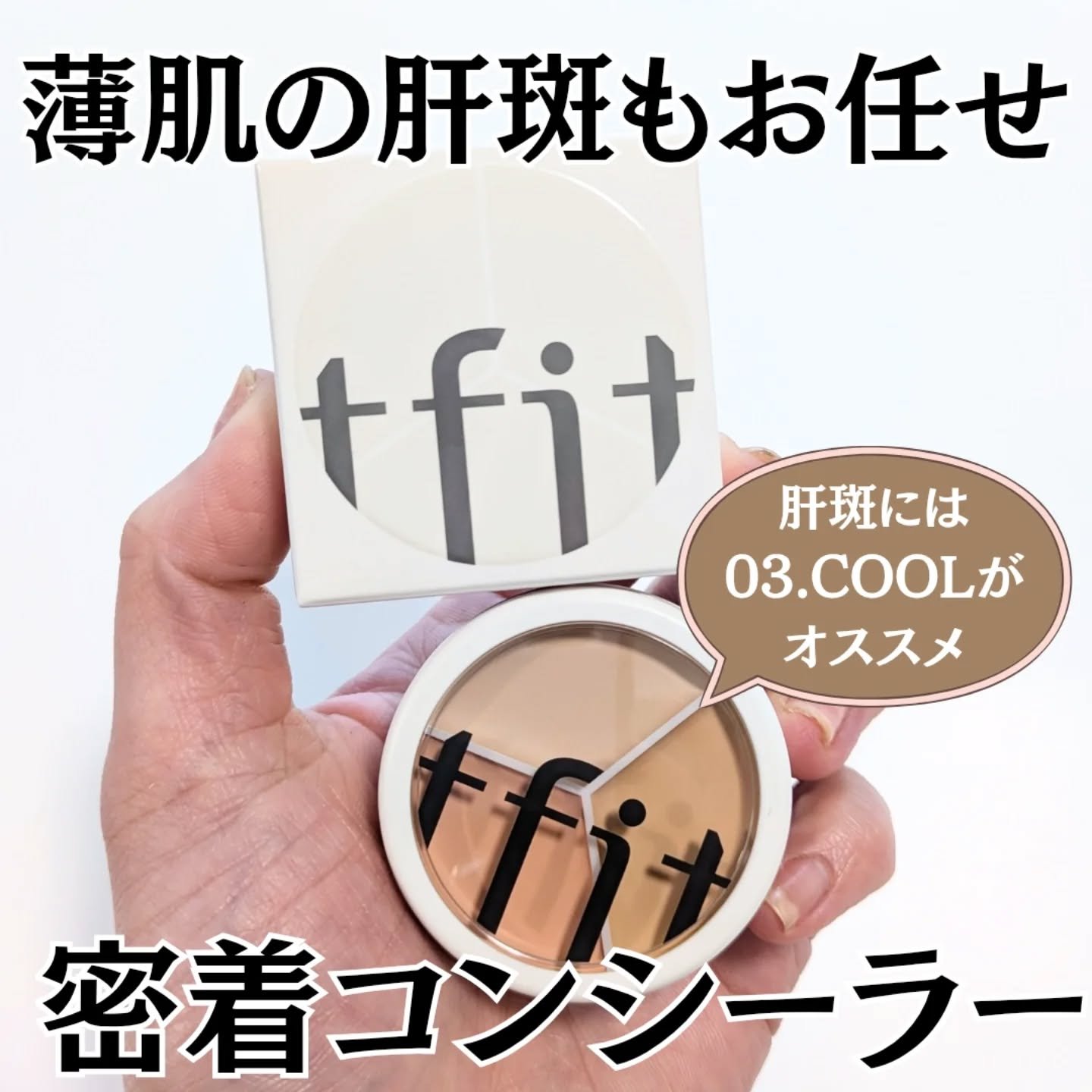 カバーアッププロコンシーラー/TFIT/パレットコンシーラーを使ったクチコミ（1枚目）