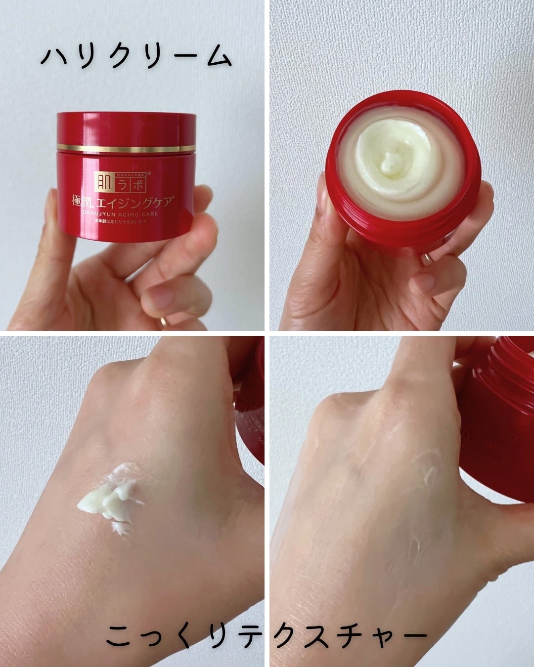 極潤 薬用ハリクリーム/肌ラボ/フェイスクリームを使ったクチコミ(4枚目)