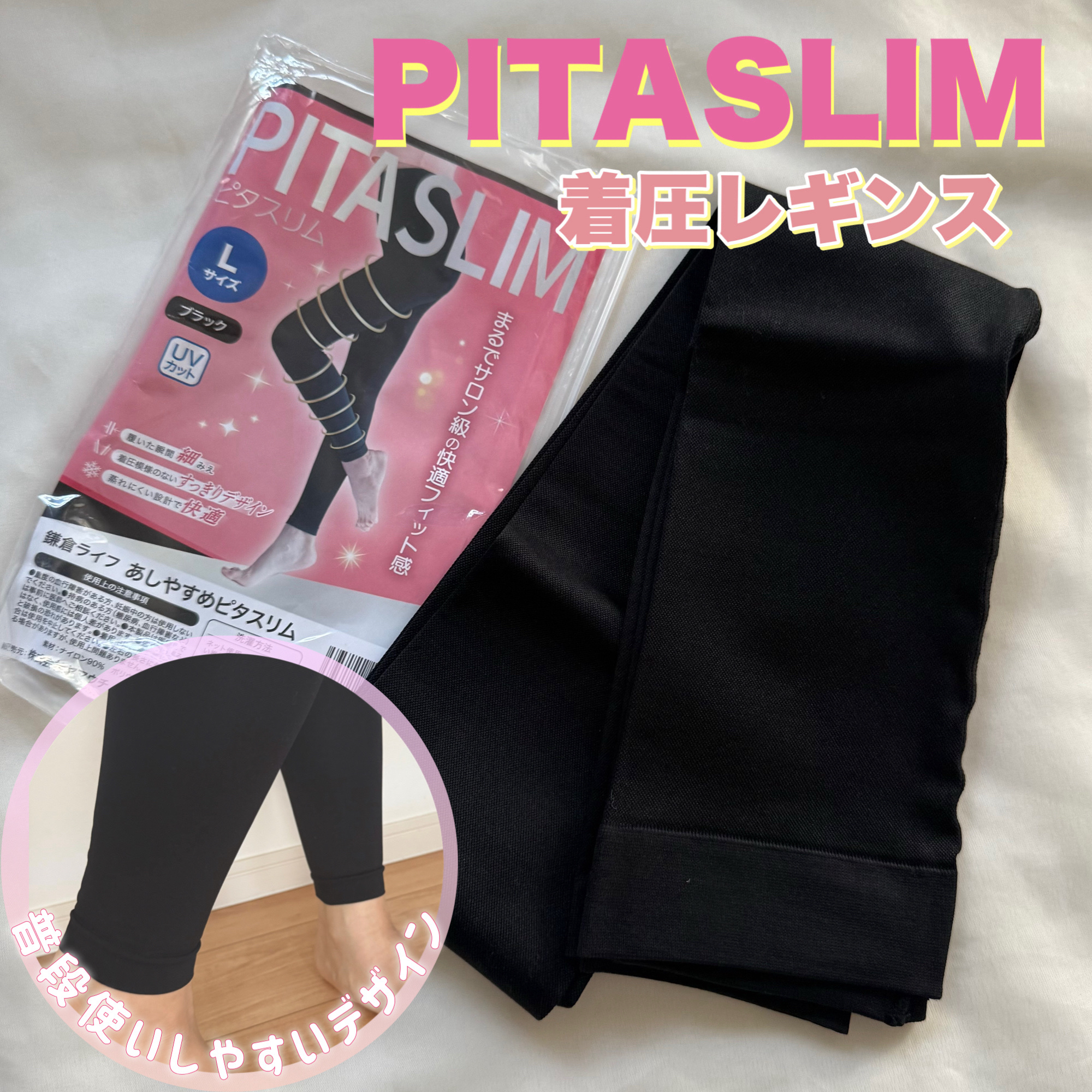 あしやすめピタスリム/鎌倉ライフ/レッグ・フットケアを使ったクチコミ（1枚目）