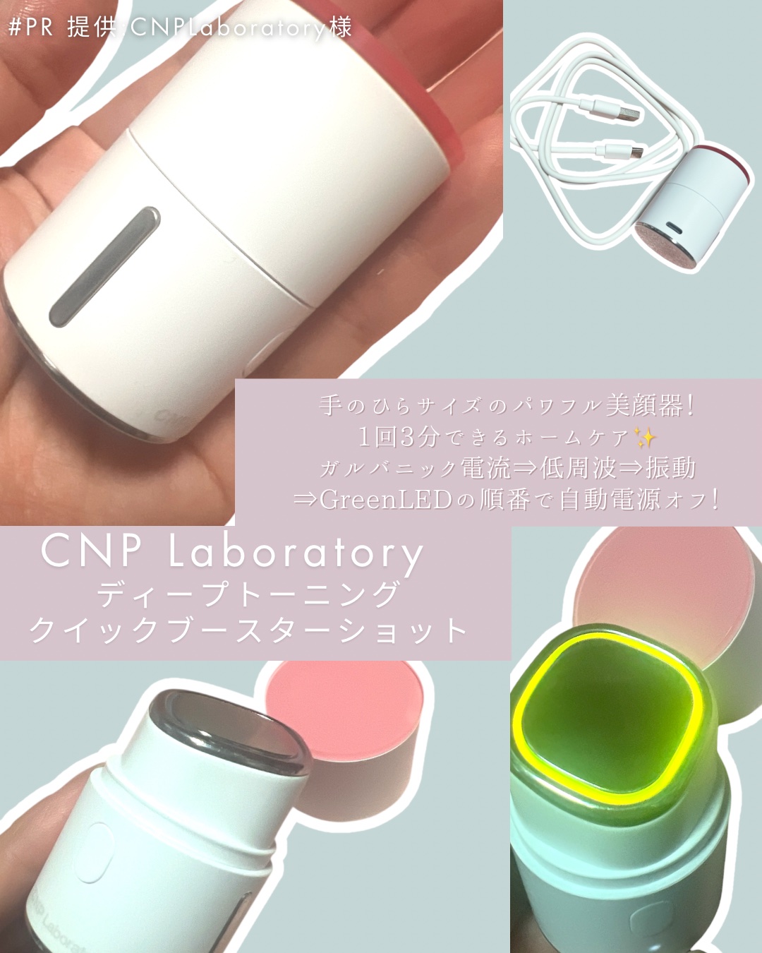 ディープトーニングクイックブースターショット/CNP Laboratory/美顔器・マッサージを使ったクチコミ（3枚目）