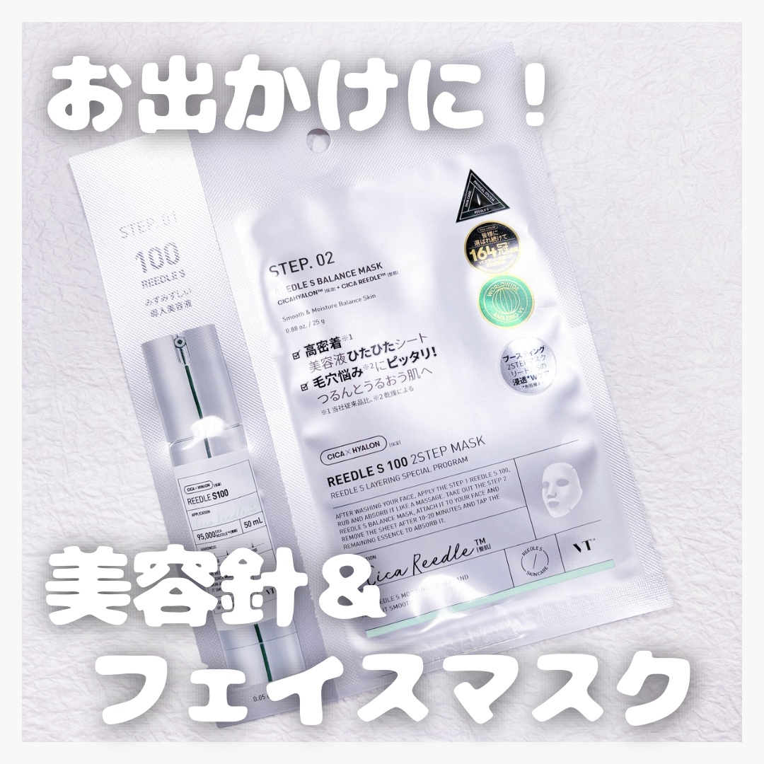 リードルS 100 2ステップマスク/VT/シートマスク・パックを使ったクチコミ（1枚目）