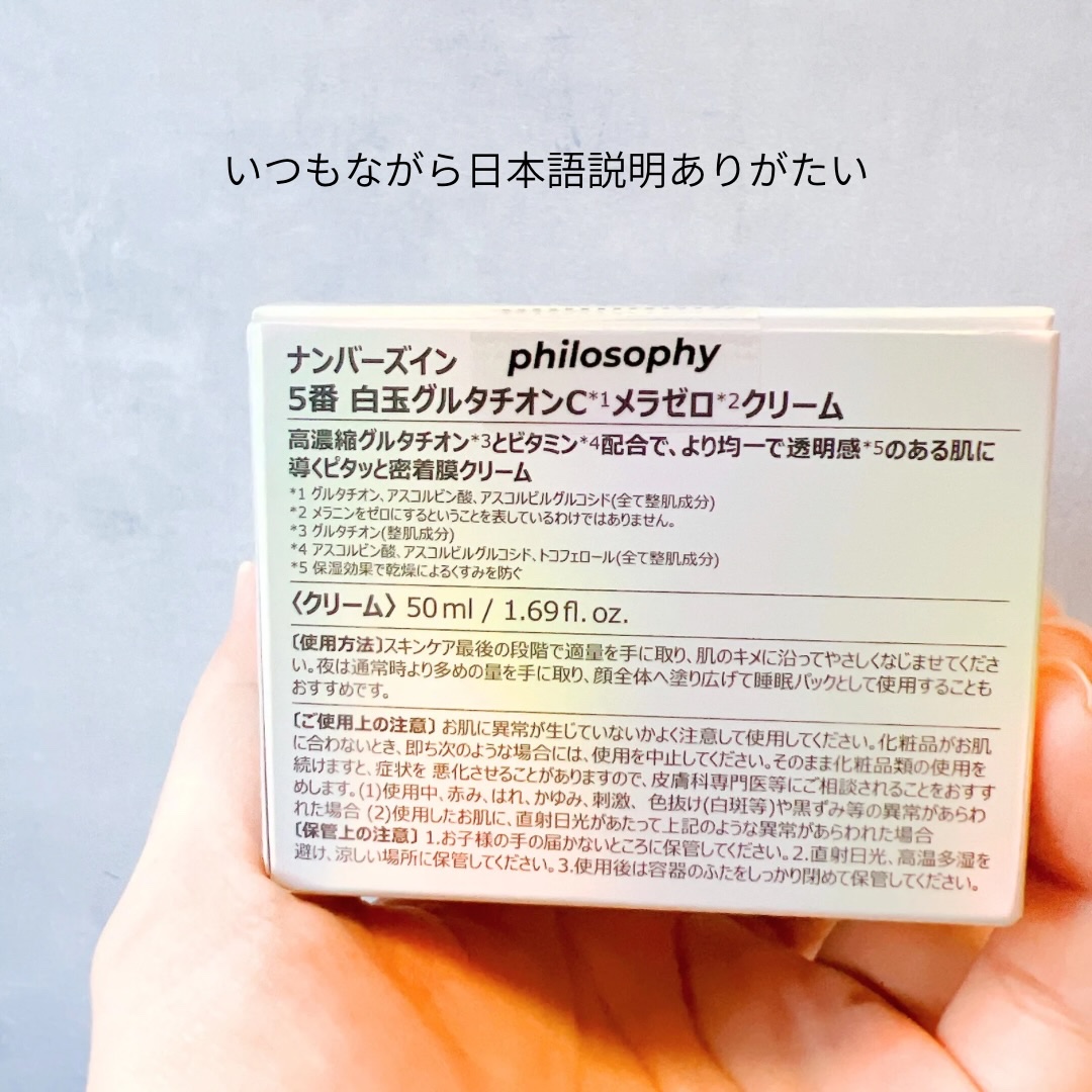 5番 白玉グルタチオンCメラゼロクリーム/numbuzin/フェイスクリームを使ったクチコミ（3枚目）